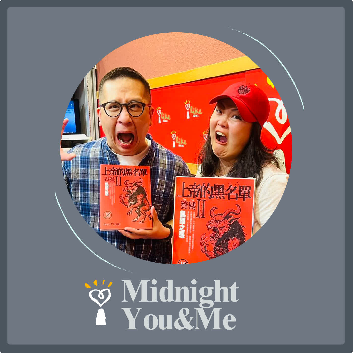 2026.3.28 Midnight You & Me【有人來訪】食人魔的內心 有多麽深不可測？ 專訪 盧春如 episode artwork