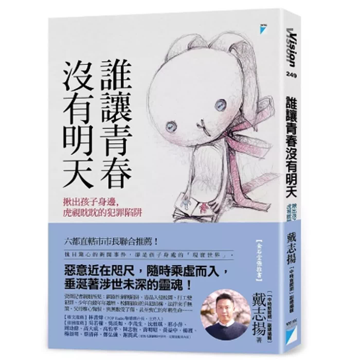 2024.01.19 范瑞杰的異想世界／范瑞杰【誰讓青春沒有明天：現代孩子的四大危機】專訪 戴志揚 episode artwork