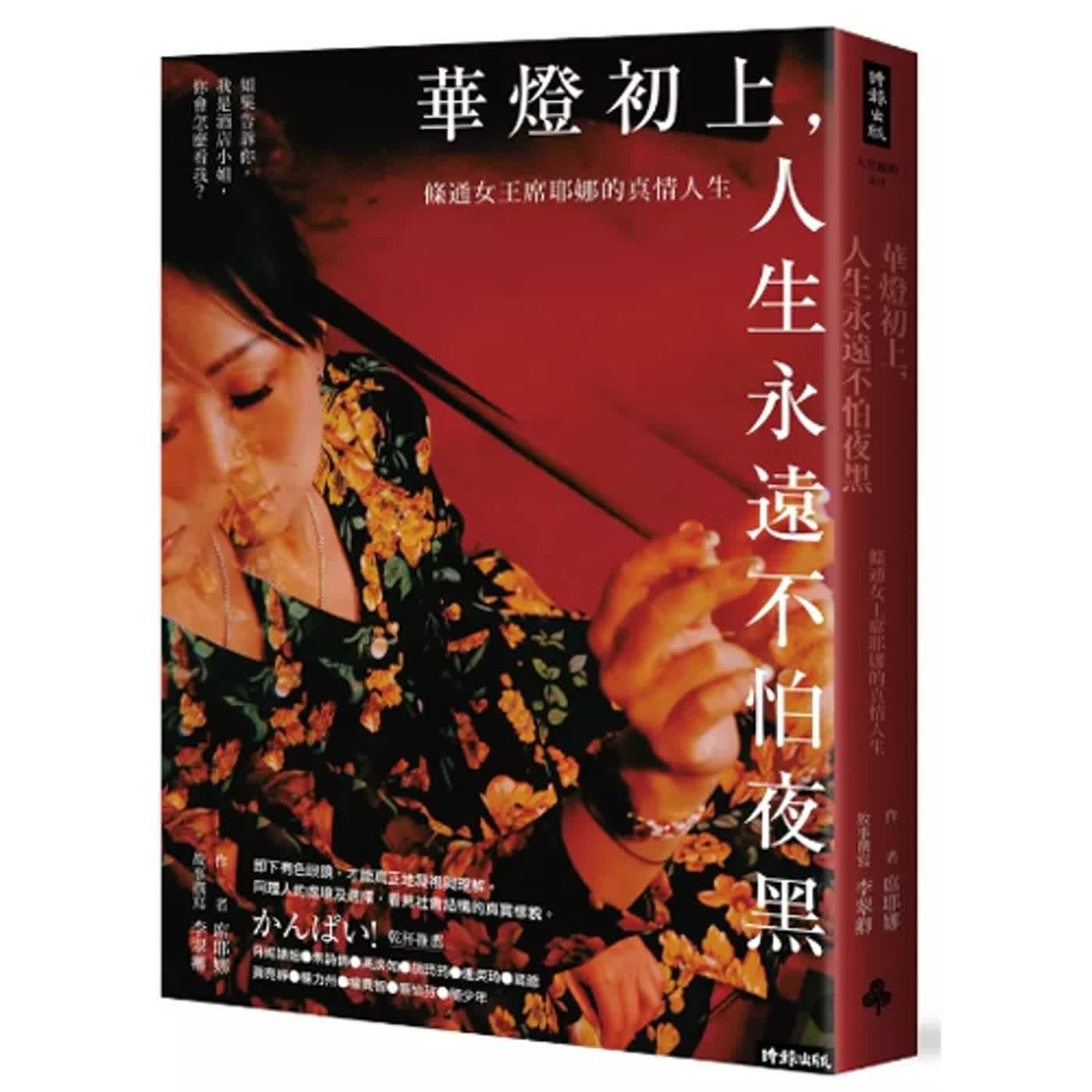 2023.12.29 范瑞杰的異想世界／范瑞杰【條通女王席耶娜的真情人生】專訪 條通媽媽桑 席耶娜 episode artwork