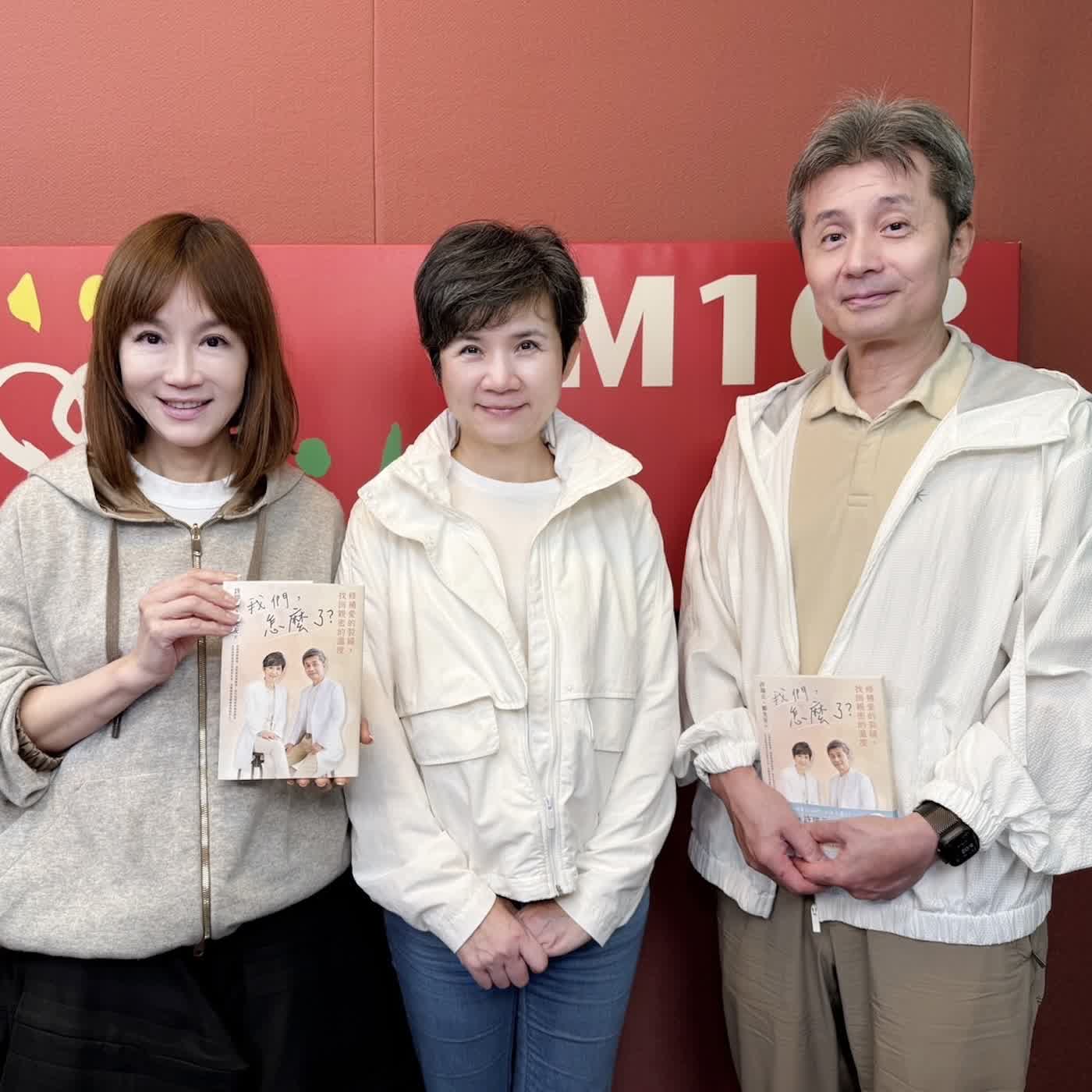 2026.04.22 欸！我說到哪裡了？專訪【水某與阮尪】許瑞云醫師、鄭先安醫師（代班主持人：高怡平） episode artwork