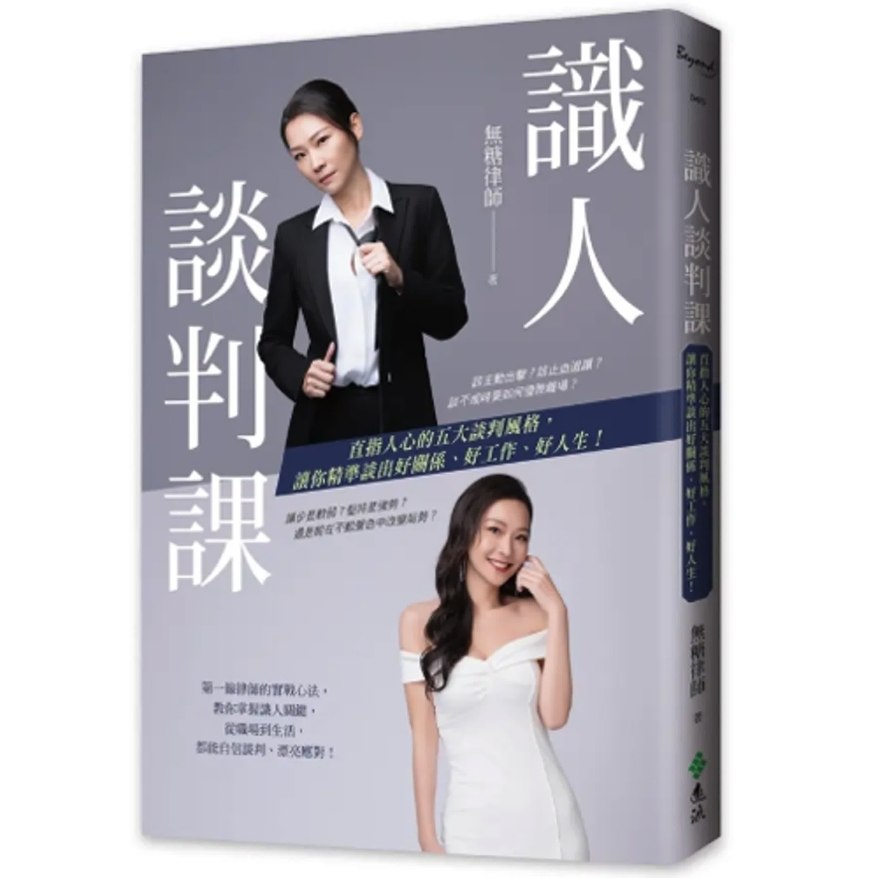 2025.04.10 范瑞杰的異想世界【識人談判課：如何和川普談判】專訪 無糖律師 episode artwork
