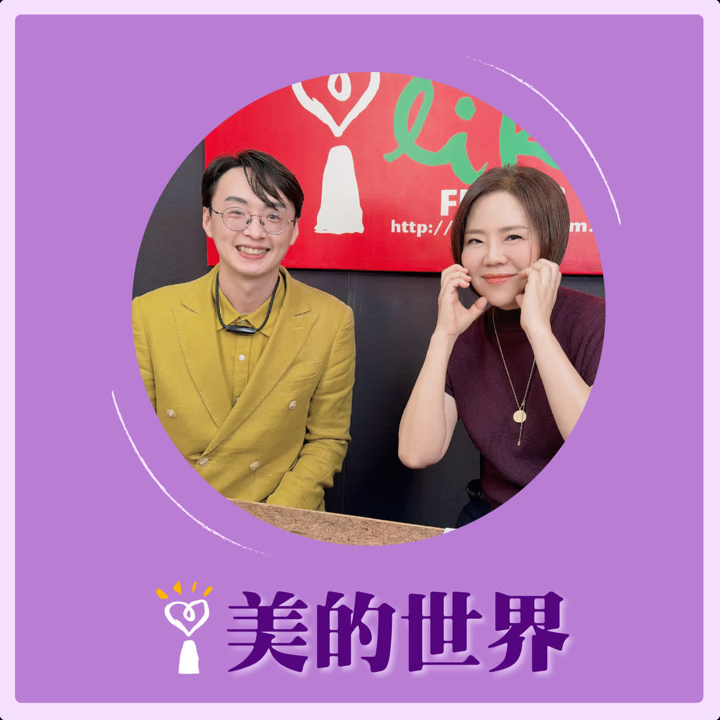 2026.05.04 美的世界【章回小說選讀 -《紅樓夢》寶玉挨打】專訪 中壢高中國文老師 黃承達   episode artwork