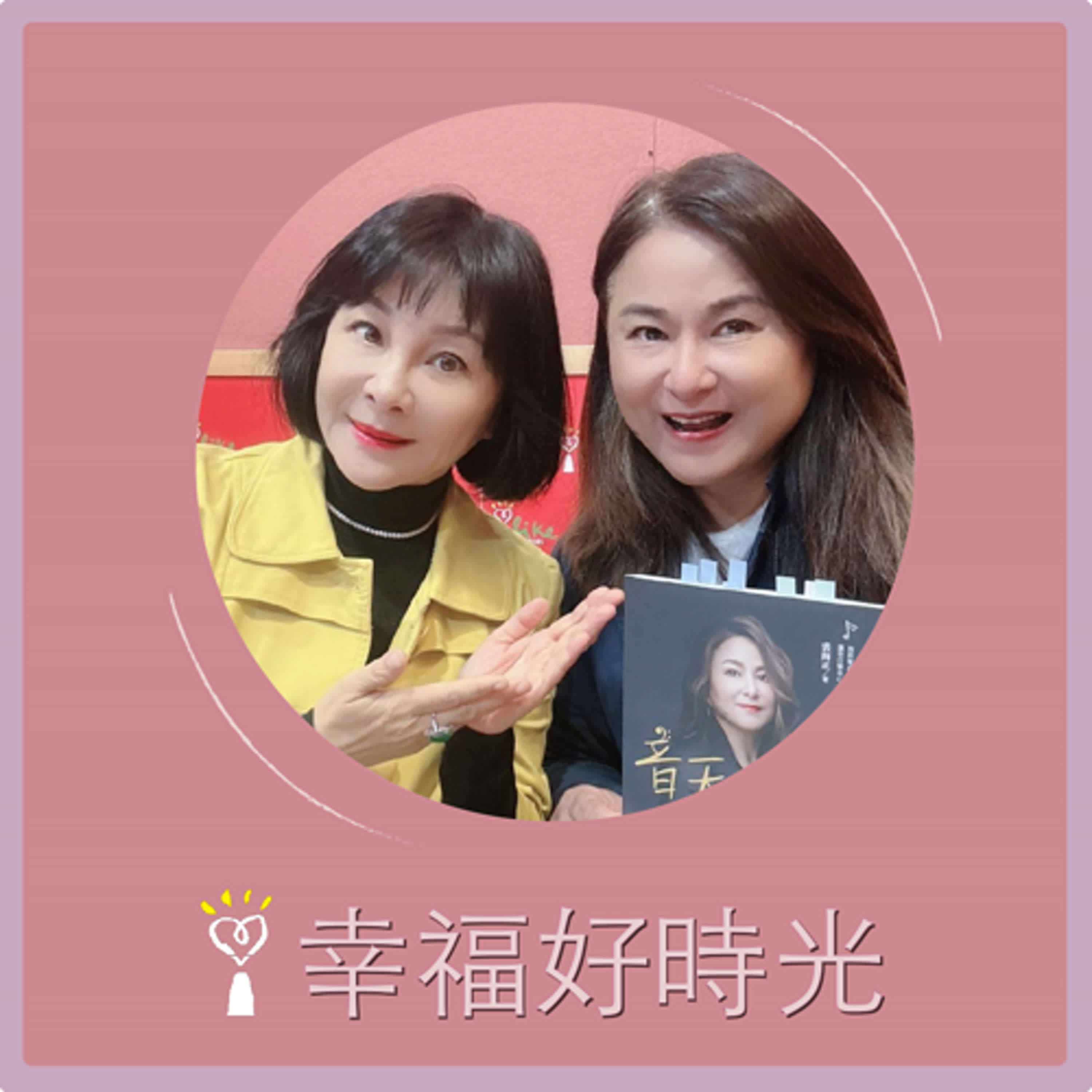 2025.05.02 幸福好時光【音天也快樂 ~ 不討好也不刻意，海正的10堂【好過哲學課】 part 2】專訪 裘海正 episode artwork