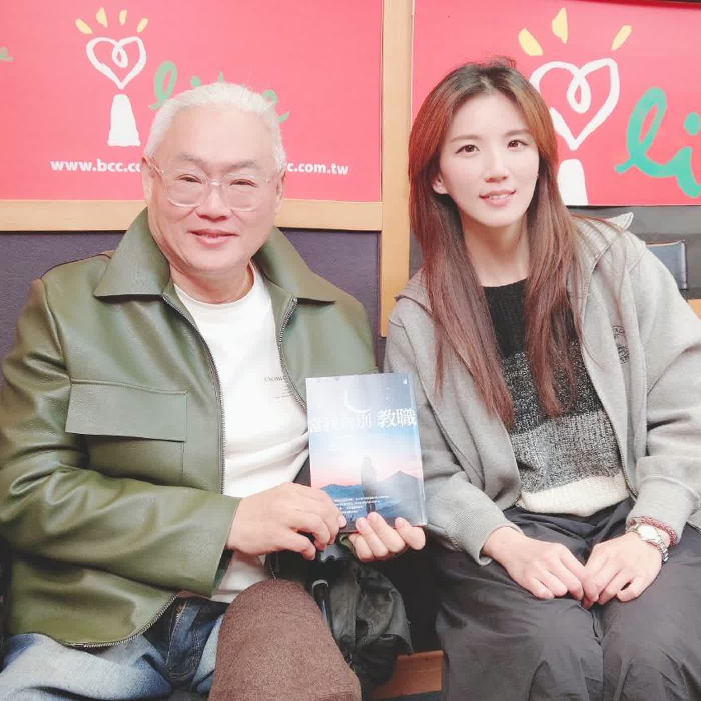 2026.02.27 范瑞杰的異想世界【當我告別教職: 一位離職教師的沉痛告白與深情祝福】專訪 梁芳瑜 episode artwork
