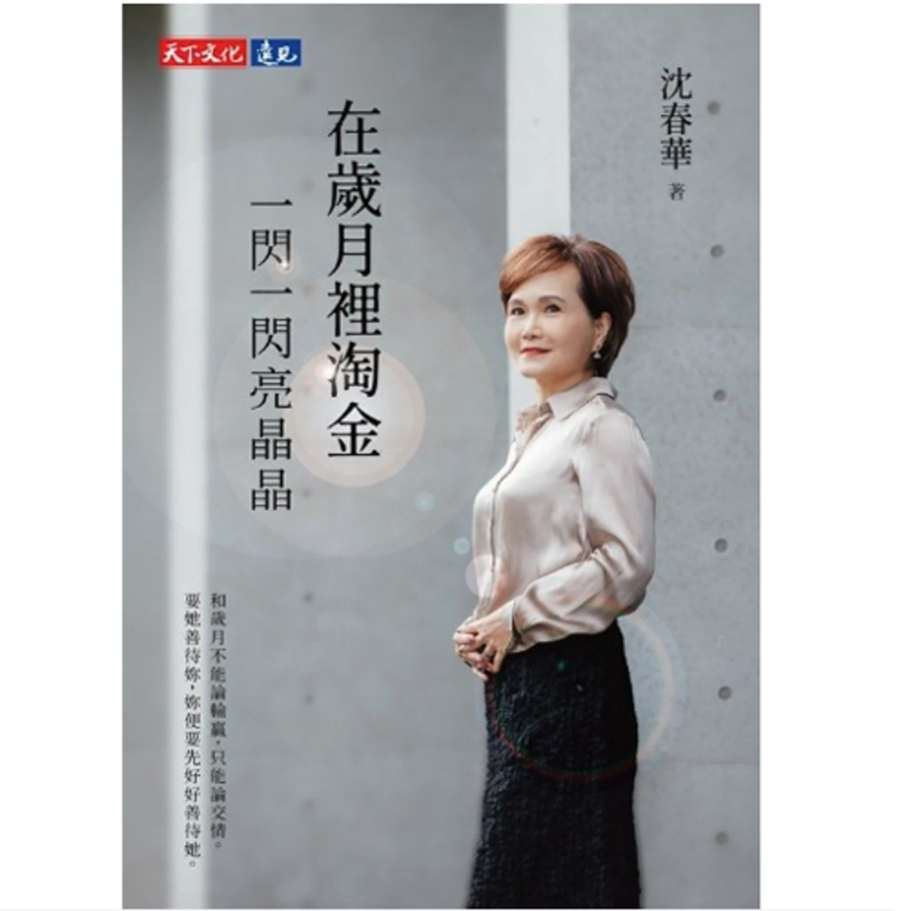 2025.04.18 范瑞杰的異想世界【在歲月裡淘金 一閃一閃亮晶晶】專訪 沈春華 episode artwork