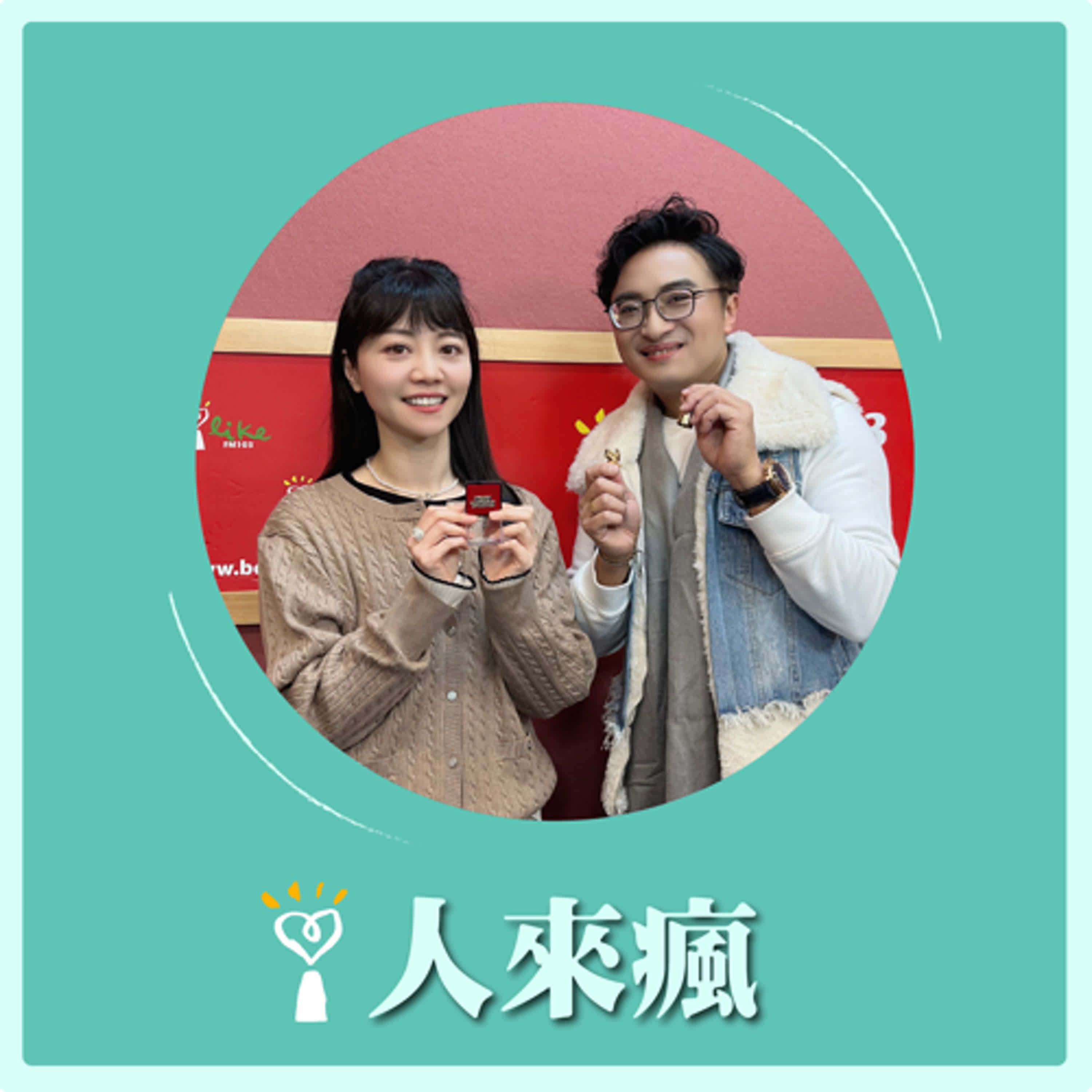 2025.01.31 人來瘋 高嘉瑜來了【2025運勢大解析】專訪 Kevin episode artwork