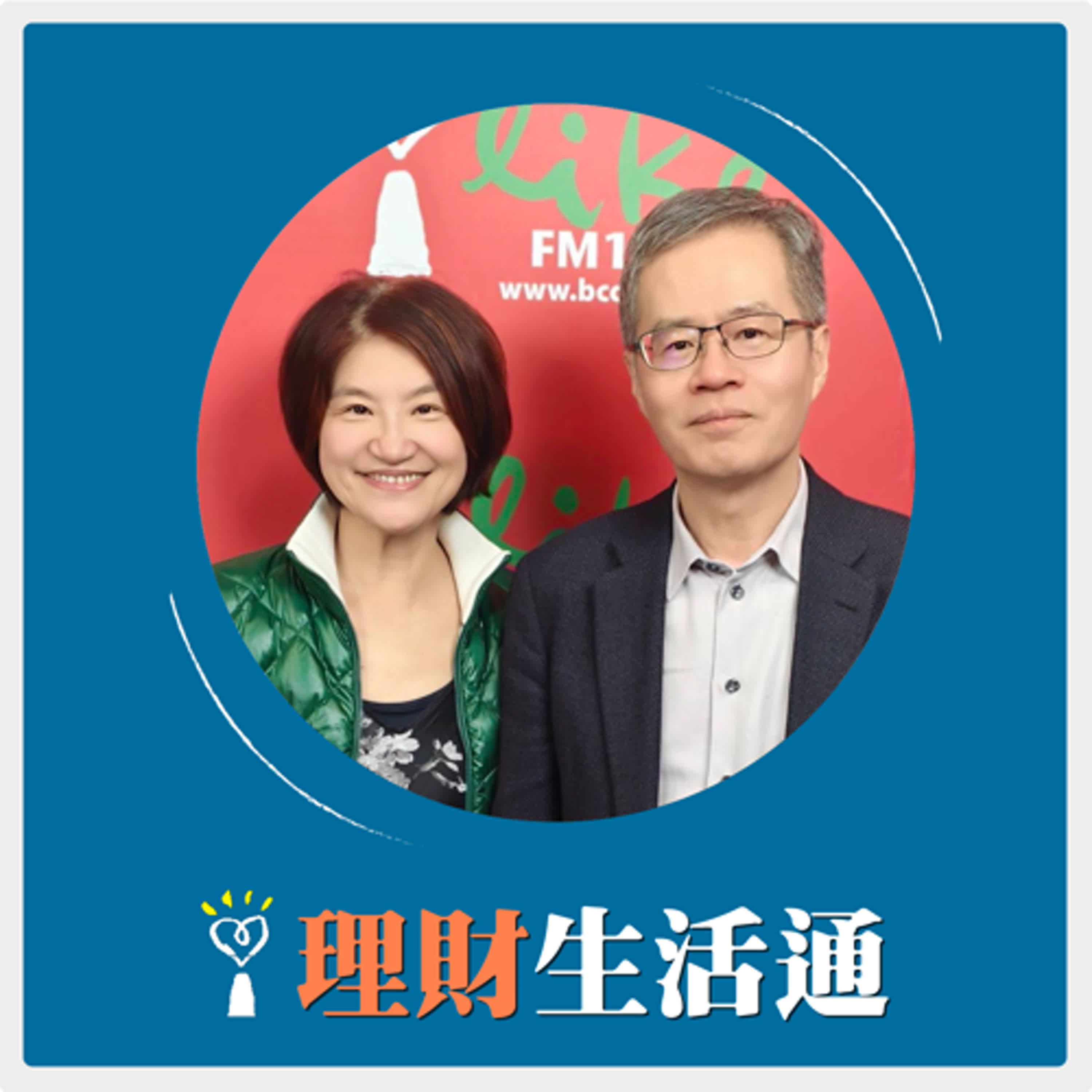 2025.01.13 理財生活通／夏韻芬【如何在2025年穩中求進？】專訪 今周刊發行人 梁永煌 episode artwork