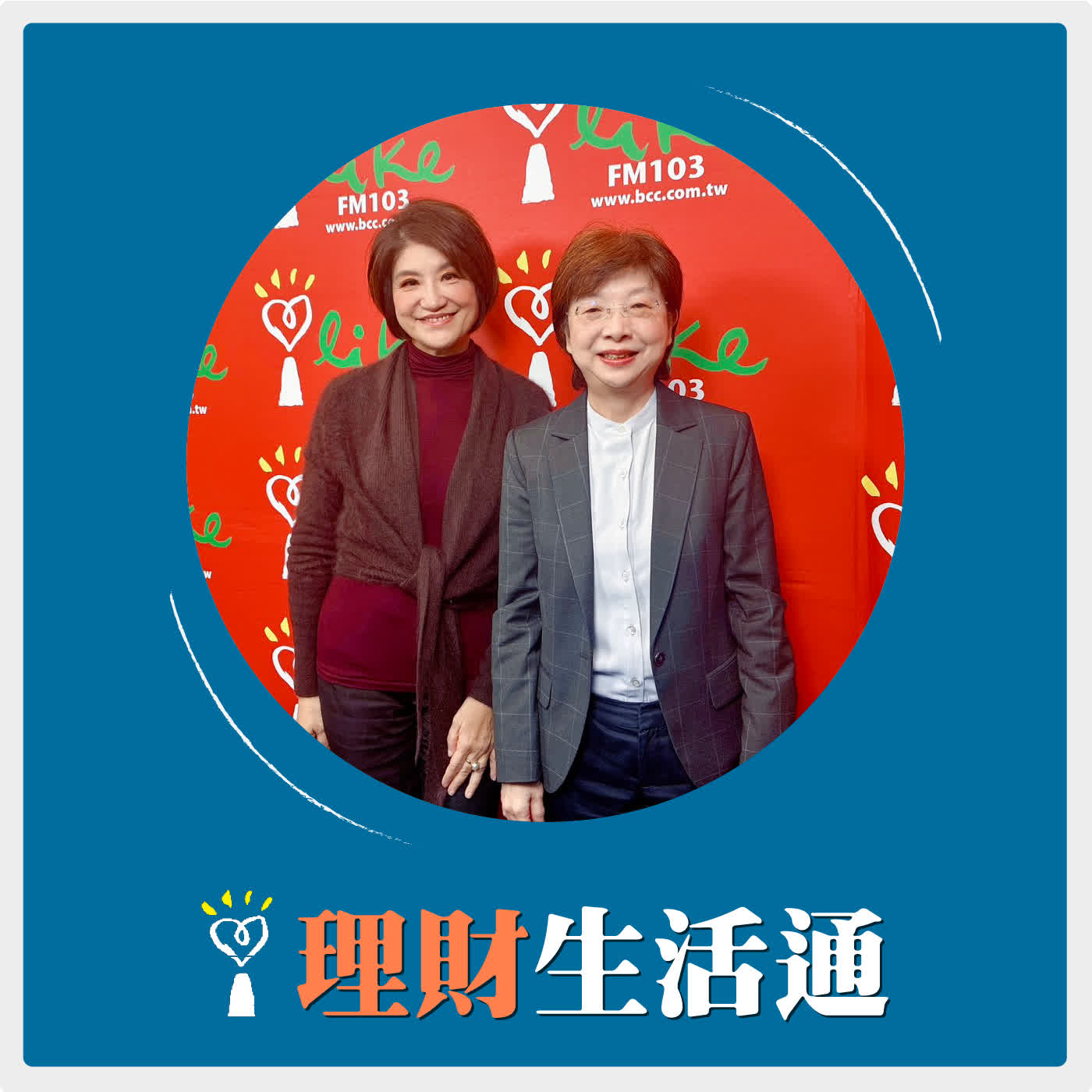 2026.01.22 理財生活通／夏韻芬【從租約安全、租屋管理到租客服務的流程】專訪 台灣金聯董事長 宮文萍 episode artwork