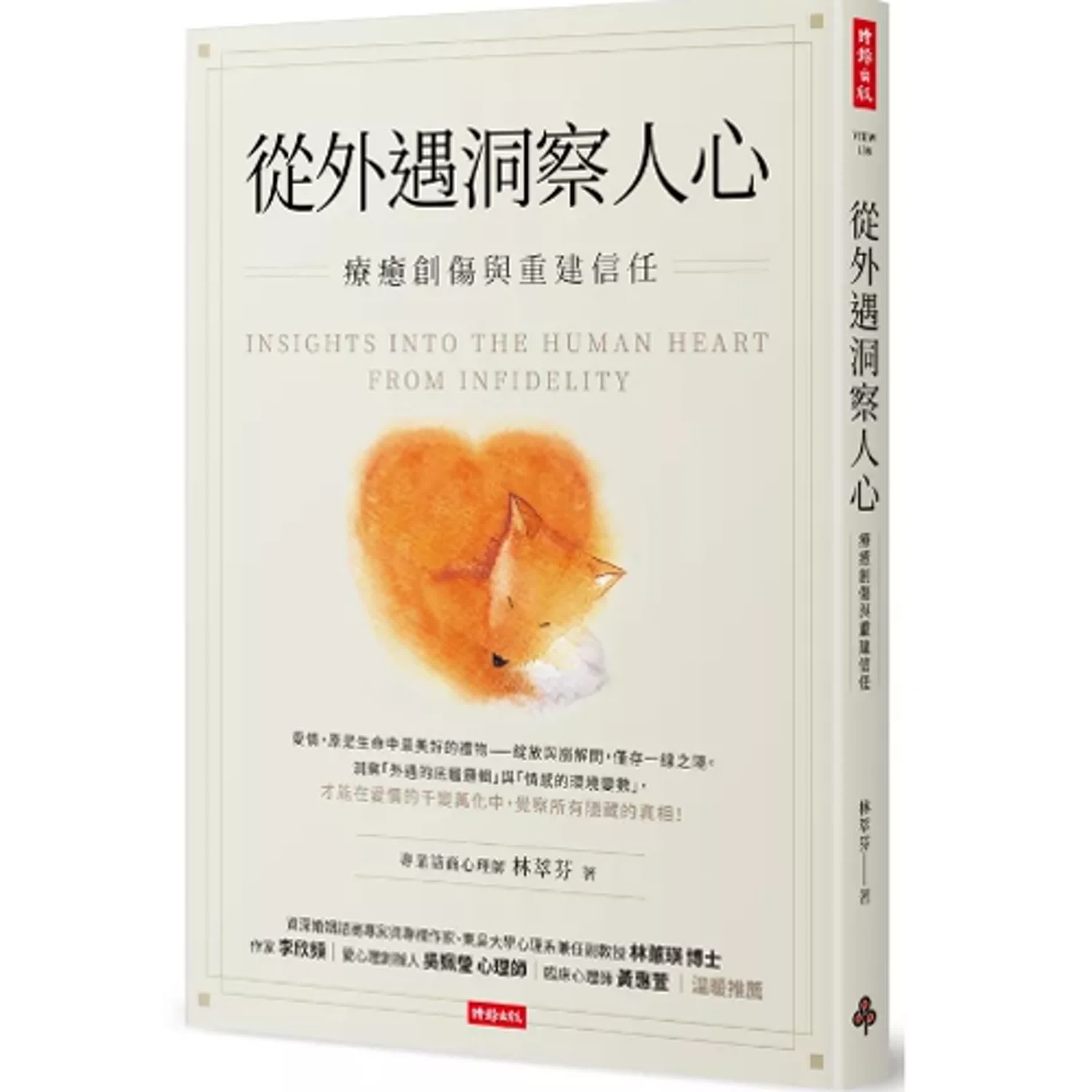2024.08.16 范瑞杰的異想世界【從外遇洞察人心：療癒創傷與重建信任】專訪 林萃芬 episode artwork