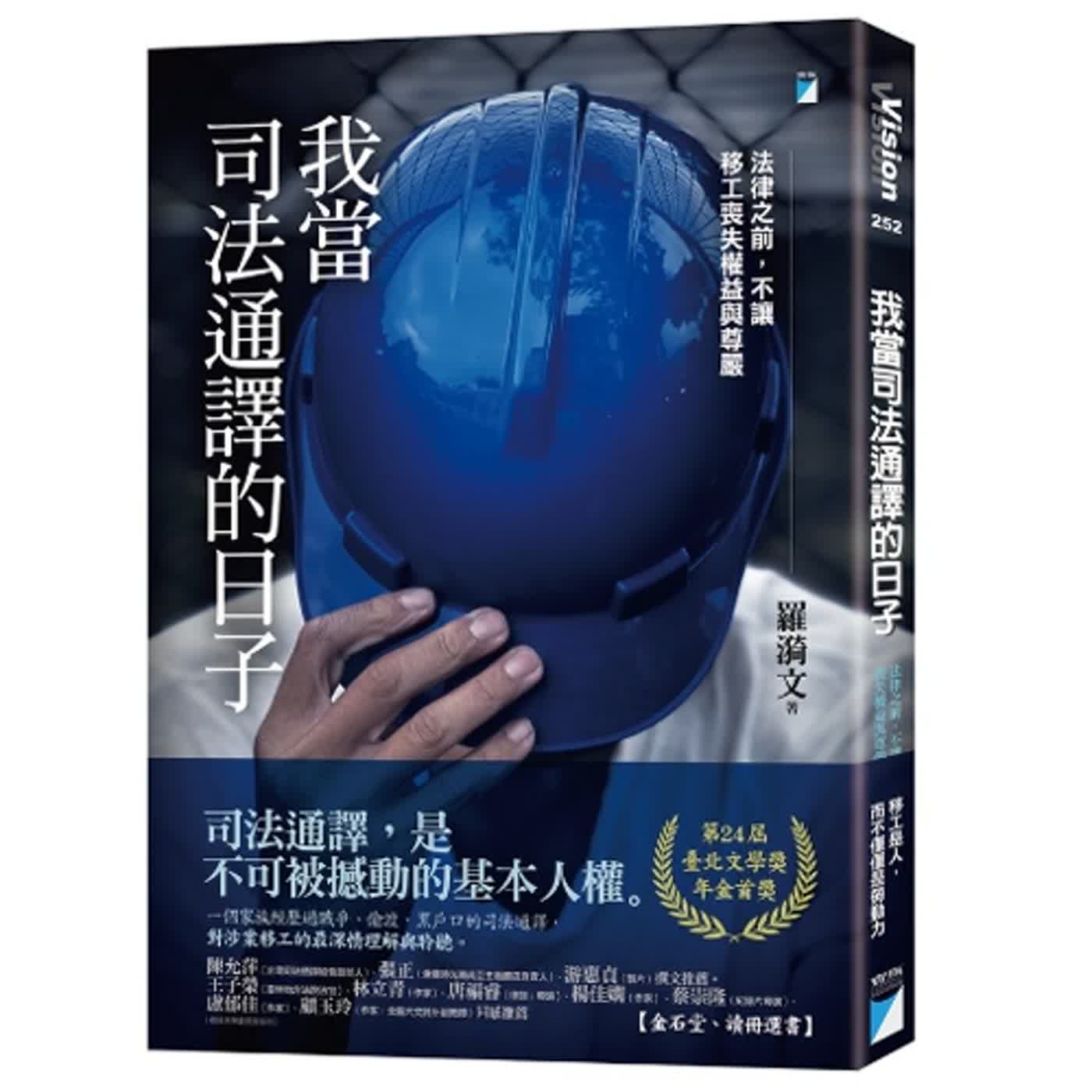2024.05.03 范瑞杰的異想世界／范瑞杰【我當司法通譯的日子】專訪 羅漪文 episode artwork