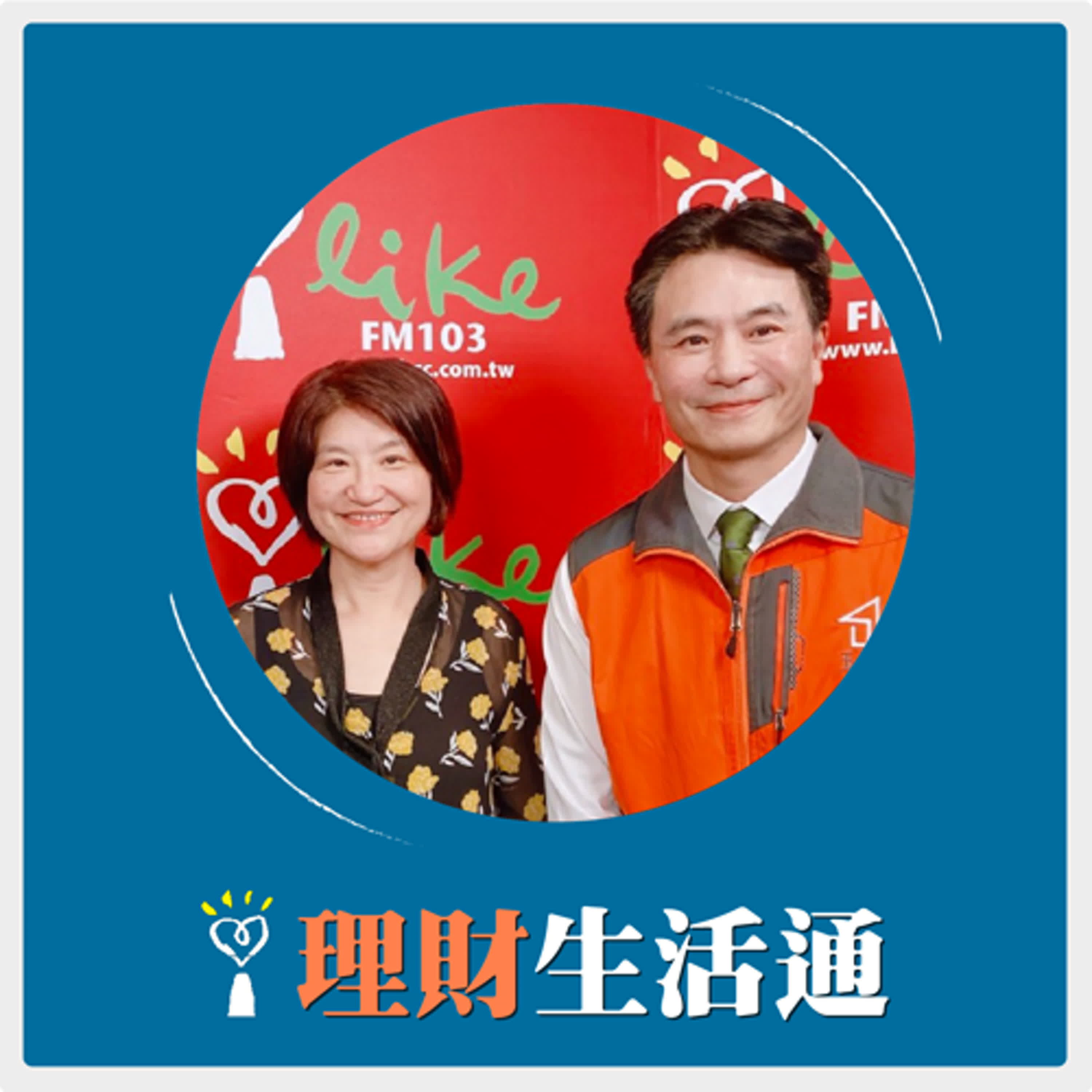 2025.04.23 理財生活通／夏韻芬【為何現在頂尖房仲都搶著做社宅包租代管？】專訪 五泰房屋創辦人 李政哲 episode artwork