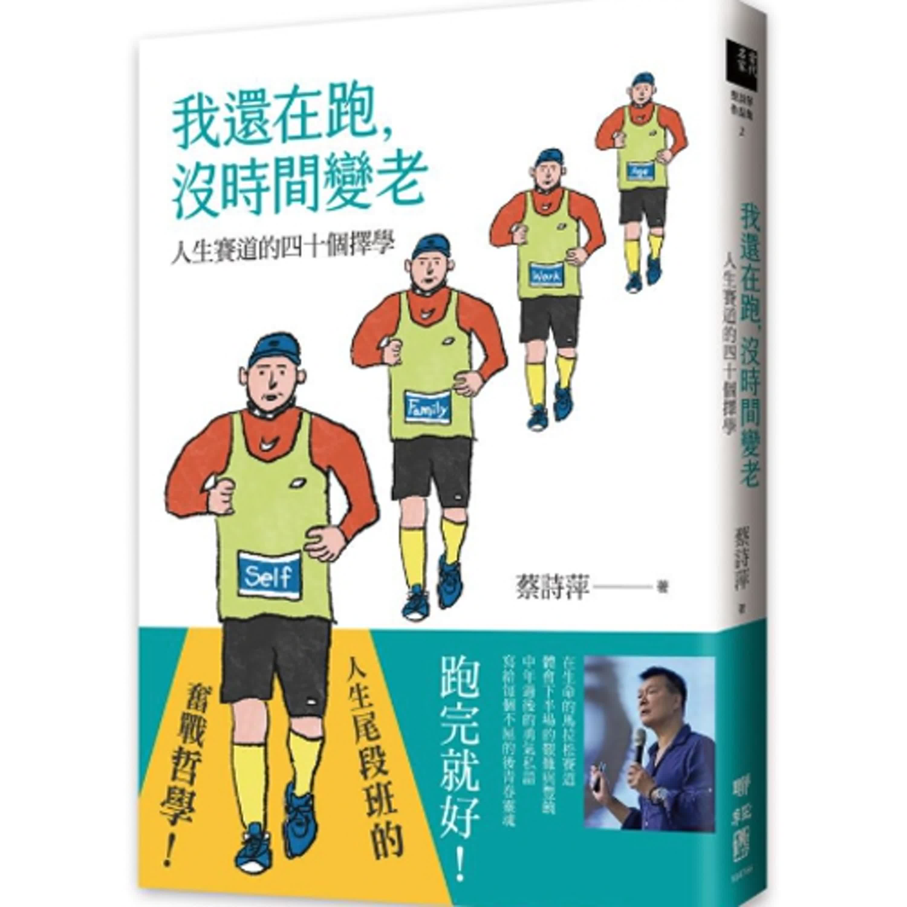 2025.03.28 范瑞杰的異想世界【我還在跑，沒時間變老】專訪 蔡詩萍 episode artwork