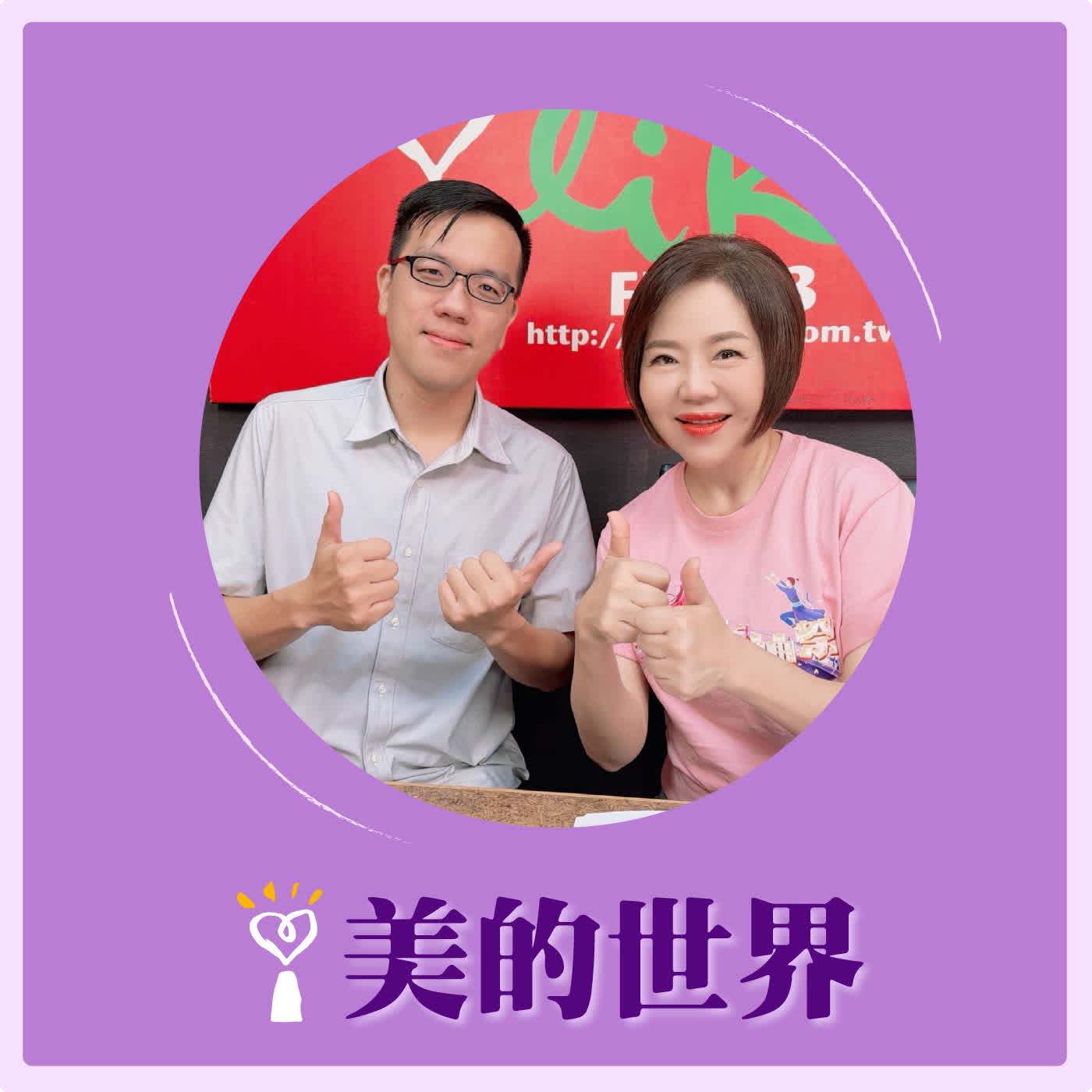 2026.10.06 美的世界【關公的標配是《春秋》經還是偃月刀】專訪 東吳大學中文系副教授 林盈翔