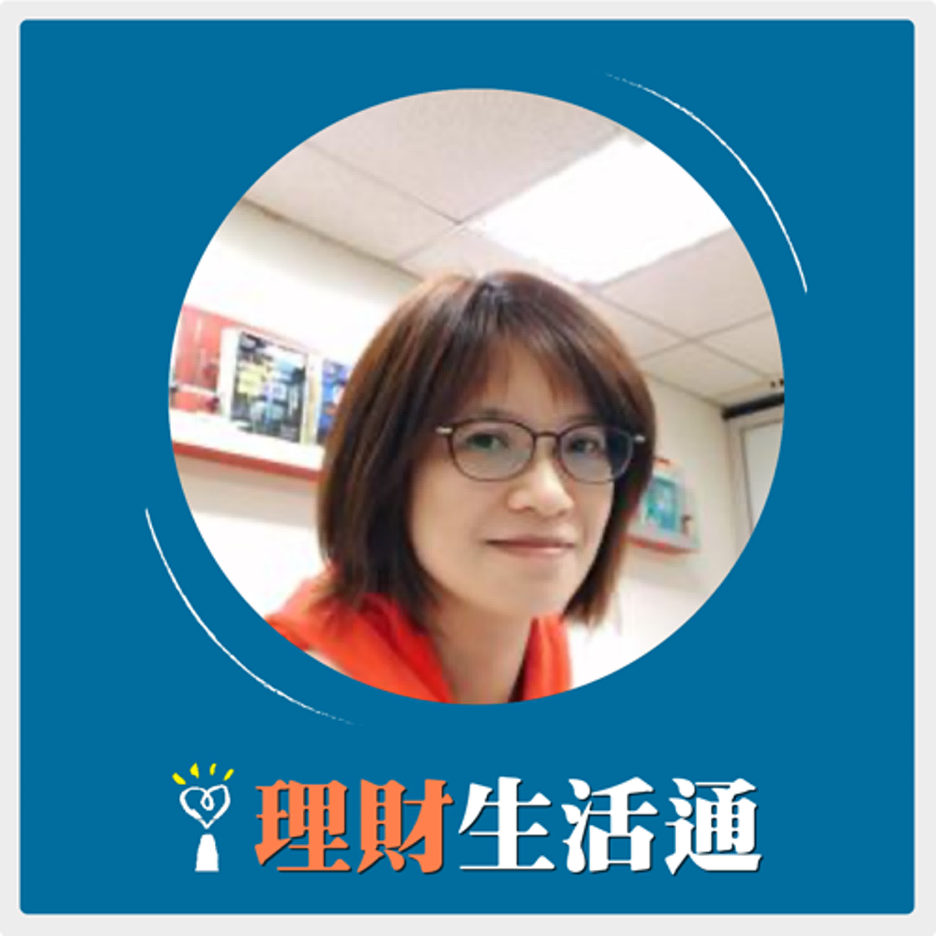 2024.12.31 理財生活通／夏韻芬【面對新的一年，AI會威脅還是幫助人類工作？】專訪 盧智芳 episode artwork