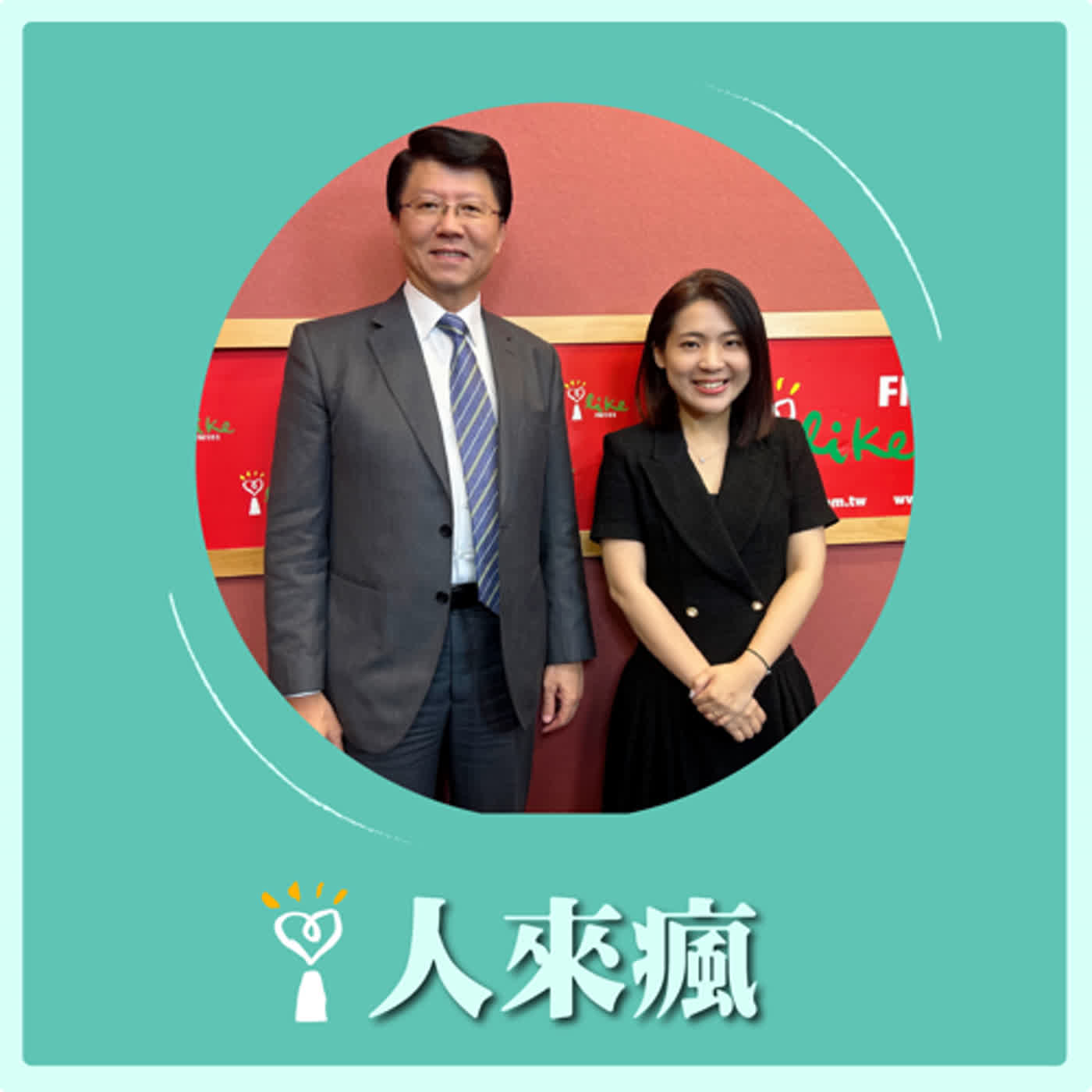 2024.07.01 人來瘋／謝龍介代班主持【立院新觀點】專訪 徐巧芯 episode artwork