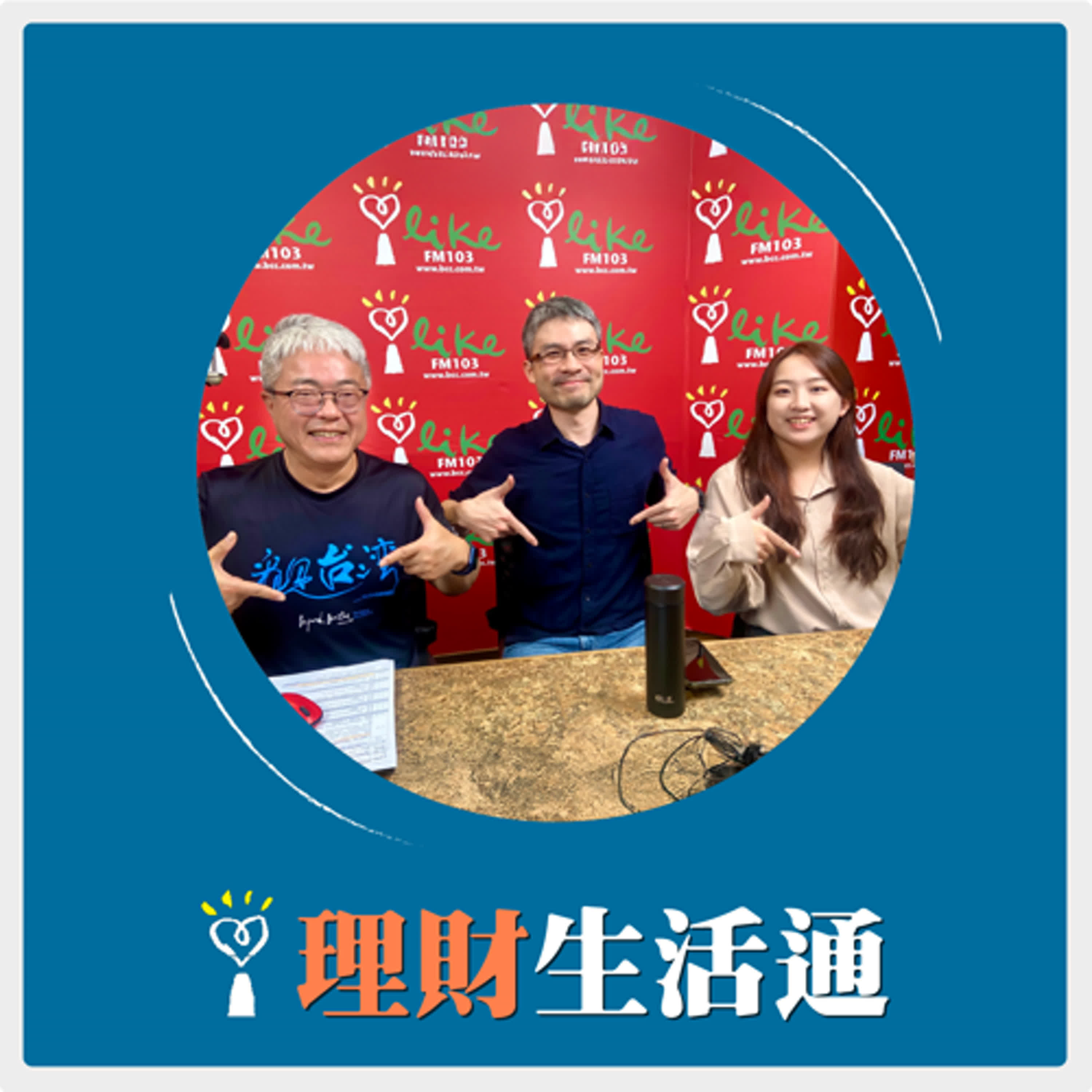 2025.03.04 理財生活通／朱紀中代班主持【燃燒吧棒球魂 ! 台灣體育班 體保生的下一步】專訪 報導者資深記者 嚴文廷、簡毅慧 episode artwork