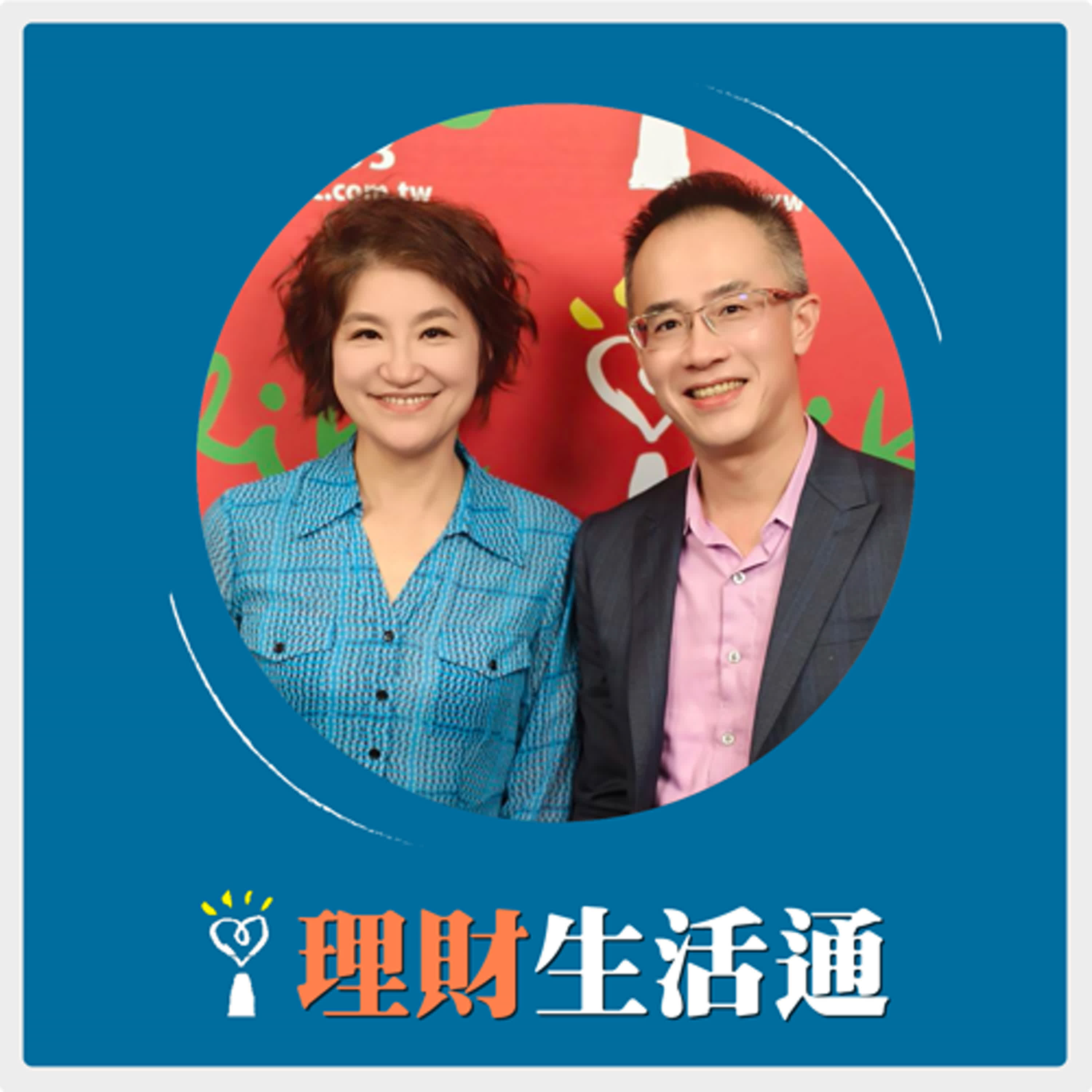 2025.04.09 理財生活通／夏韻芬【本土投信 第一檔主動式ETF 來了】專訪 統一投信協理 袁永騰 episode artwork