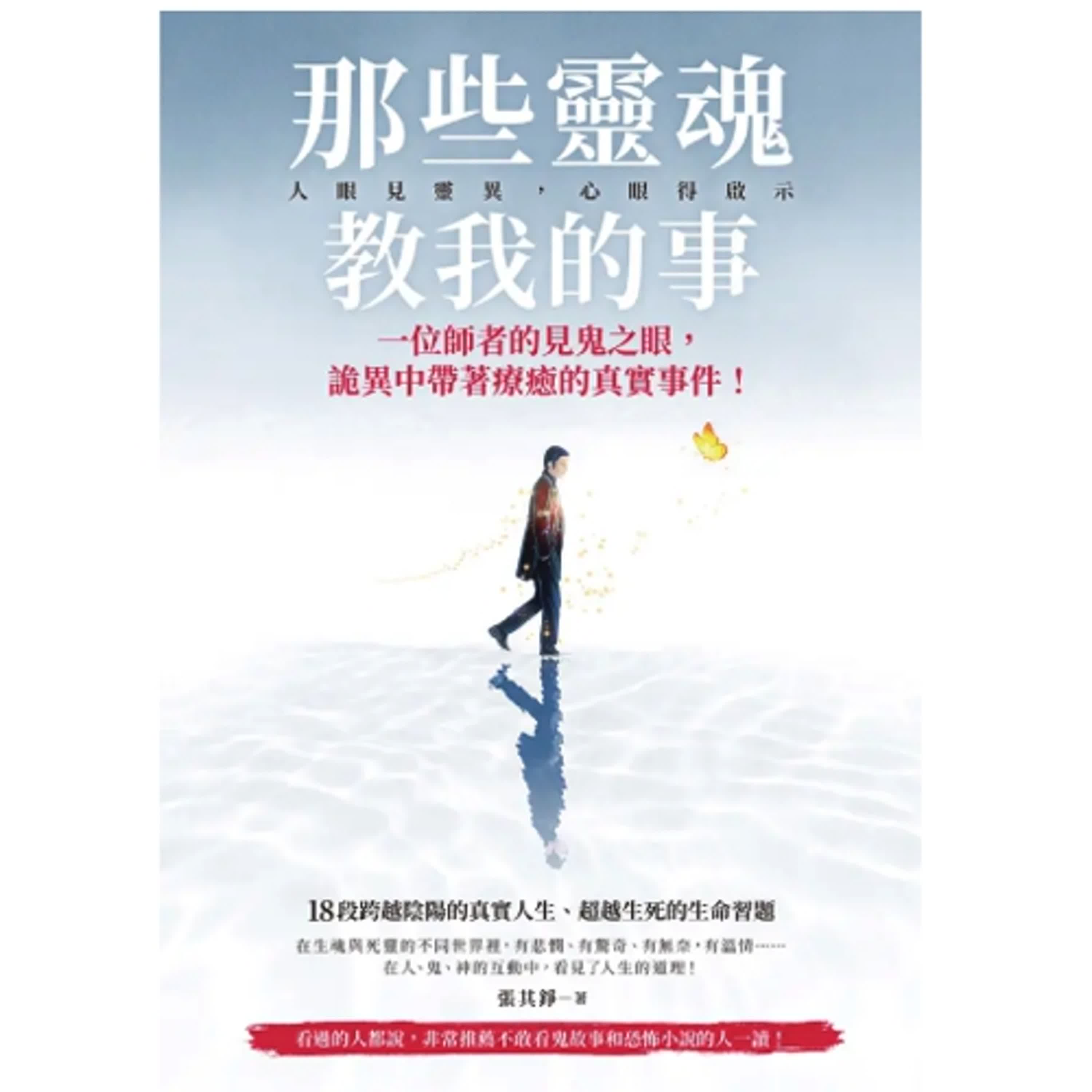 2025.02.28 范瑞杰的異想世界【那些靈魂教我的事】專訪 張其錚 episode artwork