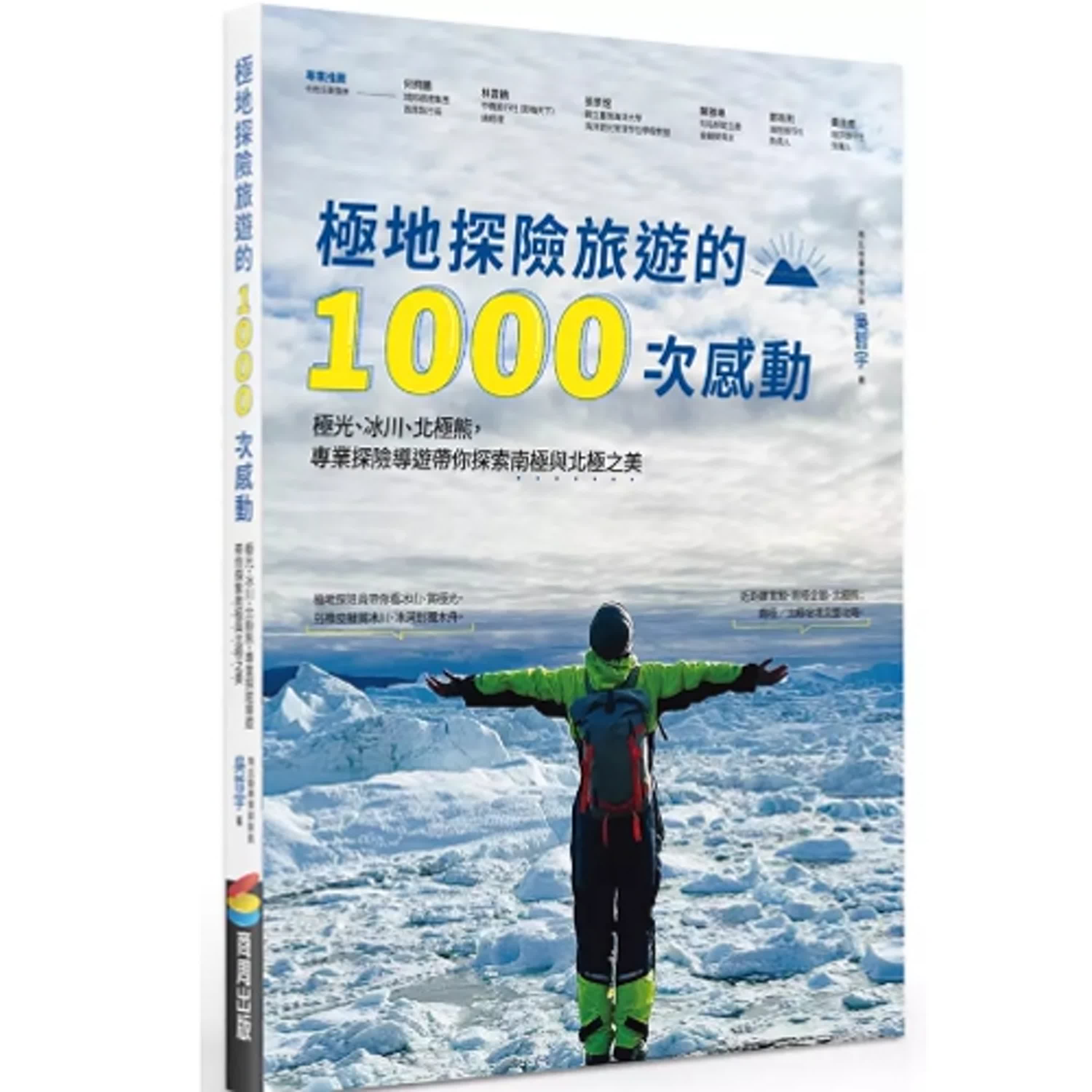 2024.10.18 范瑞杰的異想世界【極地探險旅遊的1000次感動：你敢到南極露營嗎？】專訪 極地專業探險導遊 吳哲宇 episode artwork