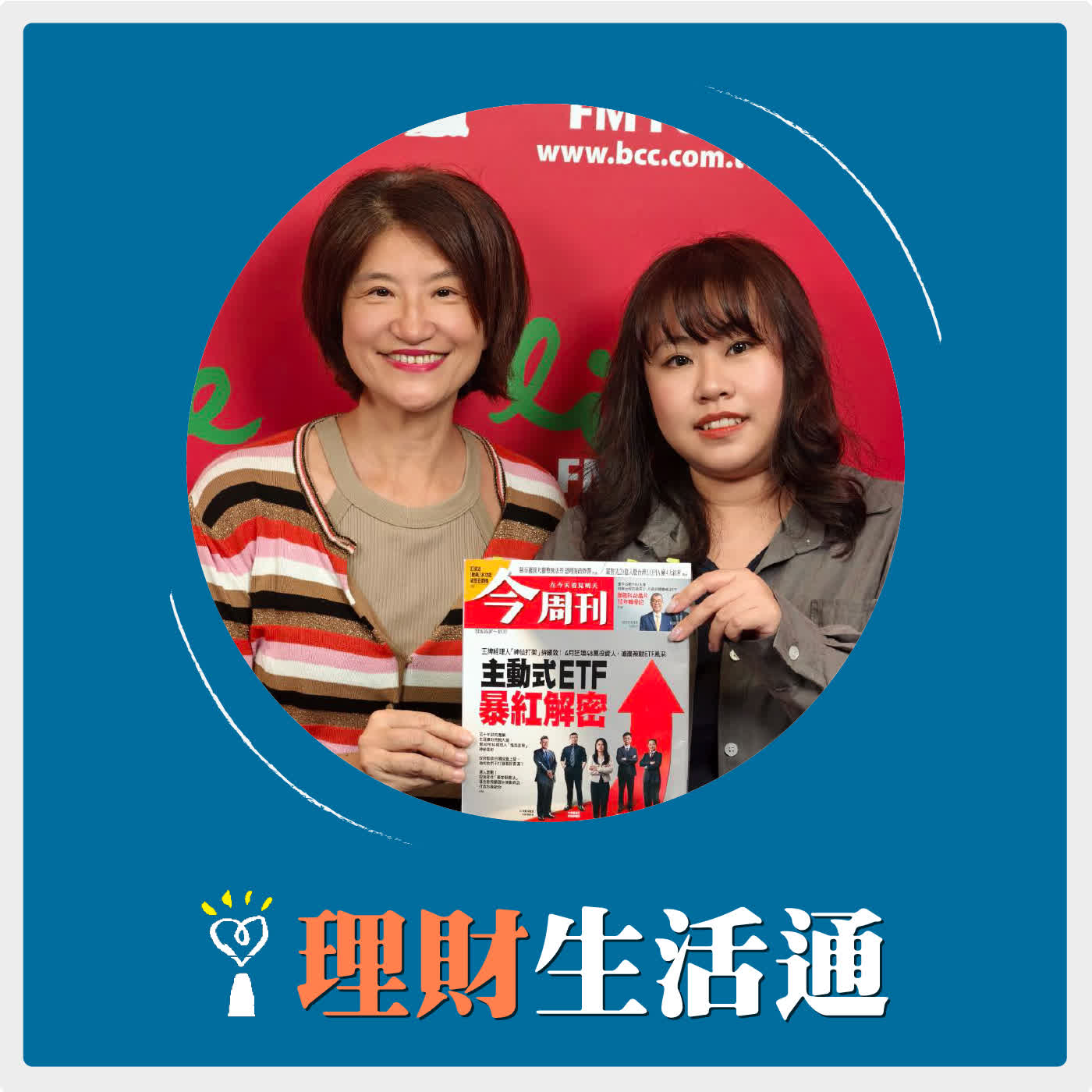 2026.05.13 理財生活通／夏韻芬【主動式ETF爆紅解密】專訪 今周刊記者 李瑞瑾 episode artwork