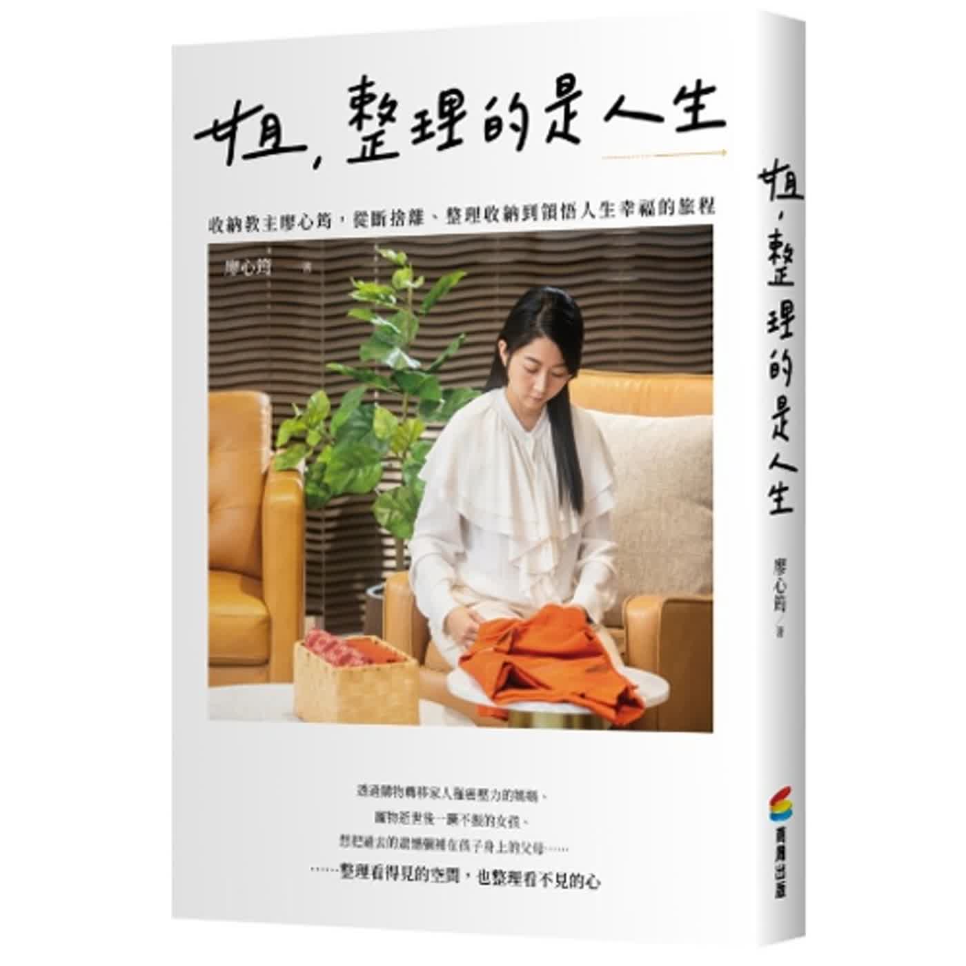 2024.03.08 范瑞杰的異想世界／范瑞杰【姐，整理的是人生：台灣第一位收納師】專訪 收納教主 廖心筠 episode artwork