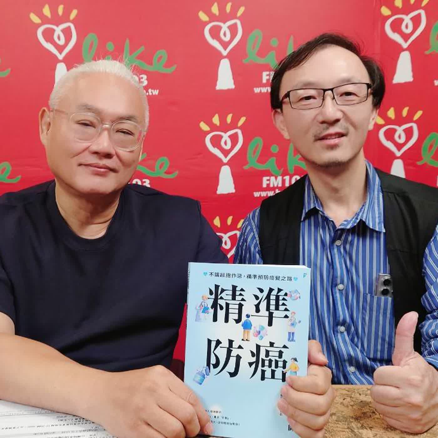 2026.05.15 范瑞杰的異想世界【三大手段不讓癌細胞作怪】專訪 張家銘 episode artwork