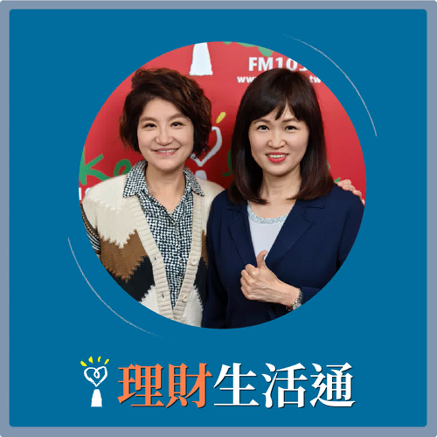 2024.01.15 理財生活通／夏韻芬【精選收益複合債為主流的市場趨勢】專訪 富蘭克林證券投顧資深協理 馮美珍 episode artwork