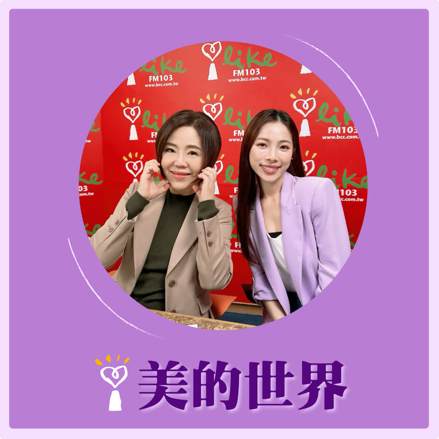 2026.01.20 美的世界【膳食指南大翻盤，我們吃對了嗎？】專訪 營養師 方慈聲 episode artwork