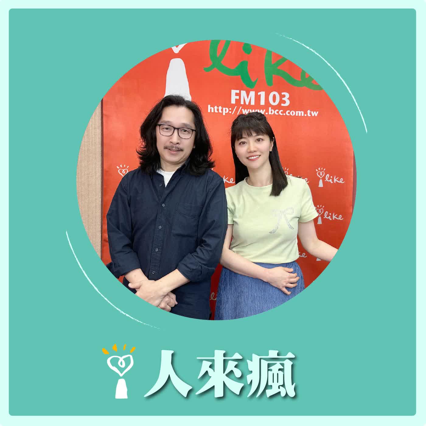 2026.03.26 人來瘋 高嘉瑜來了【見證攝影的改變】專訪 莊崇賢 episode artwork