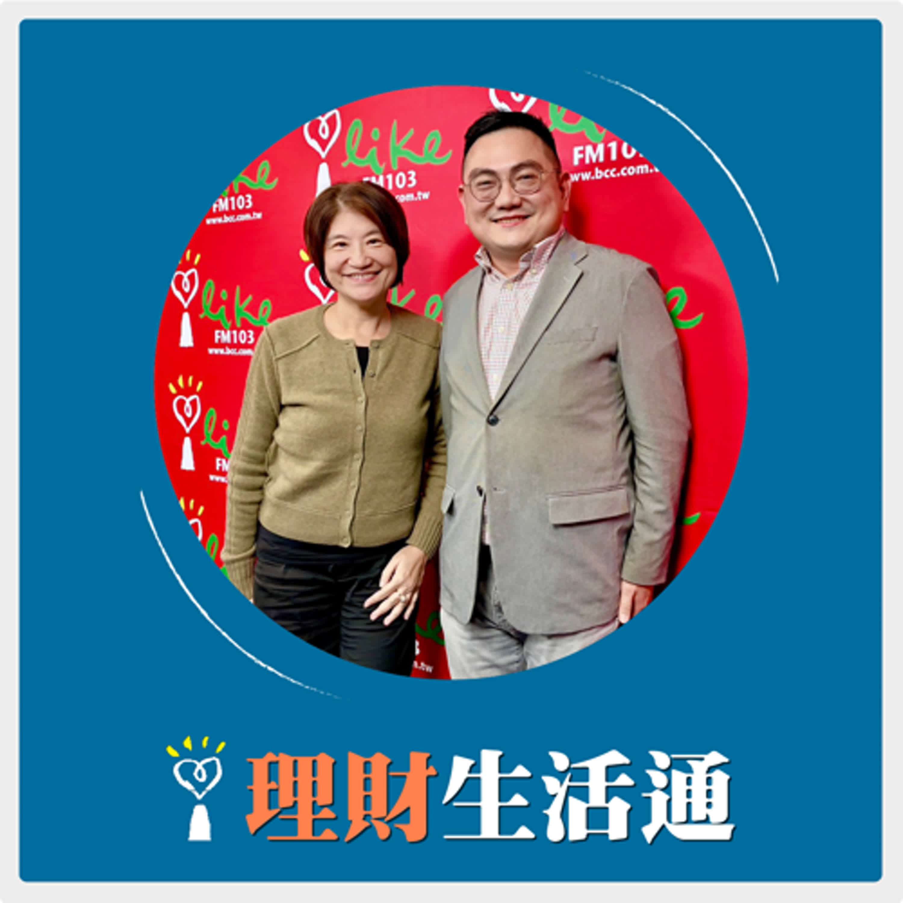 2025.12.30 理財生活通／夏韻芬【外送從業人員最在意的是什麼？】專訪 台灣數位平台經濟協會常務理事 馬培治 episode artwork