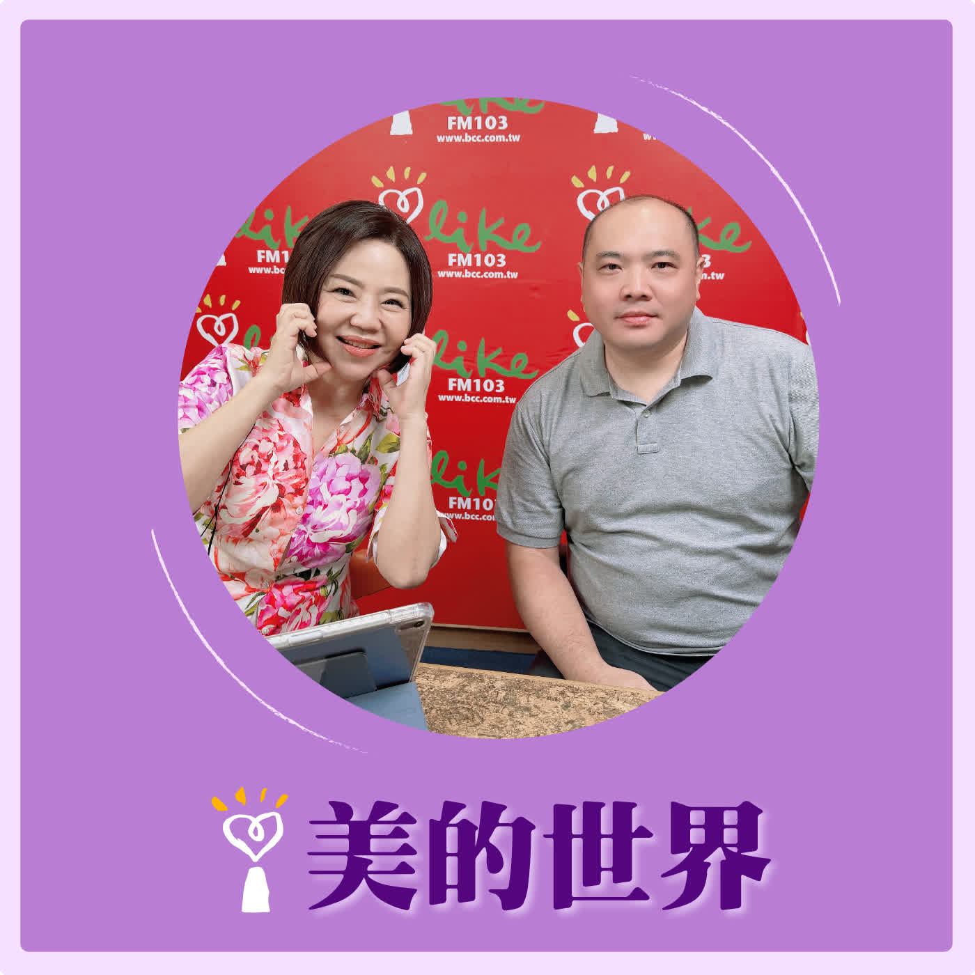 2026.05.25 美的世界【台灣在地有光－統元豆花】專訪 總經理 廖乾廷 episode artwork