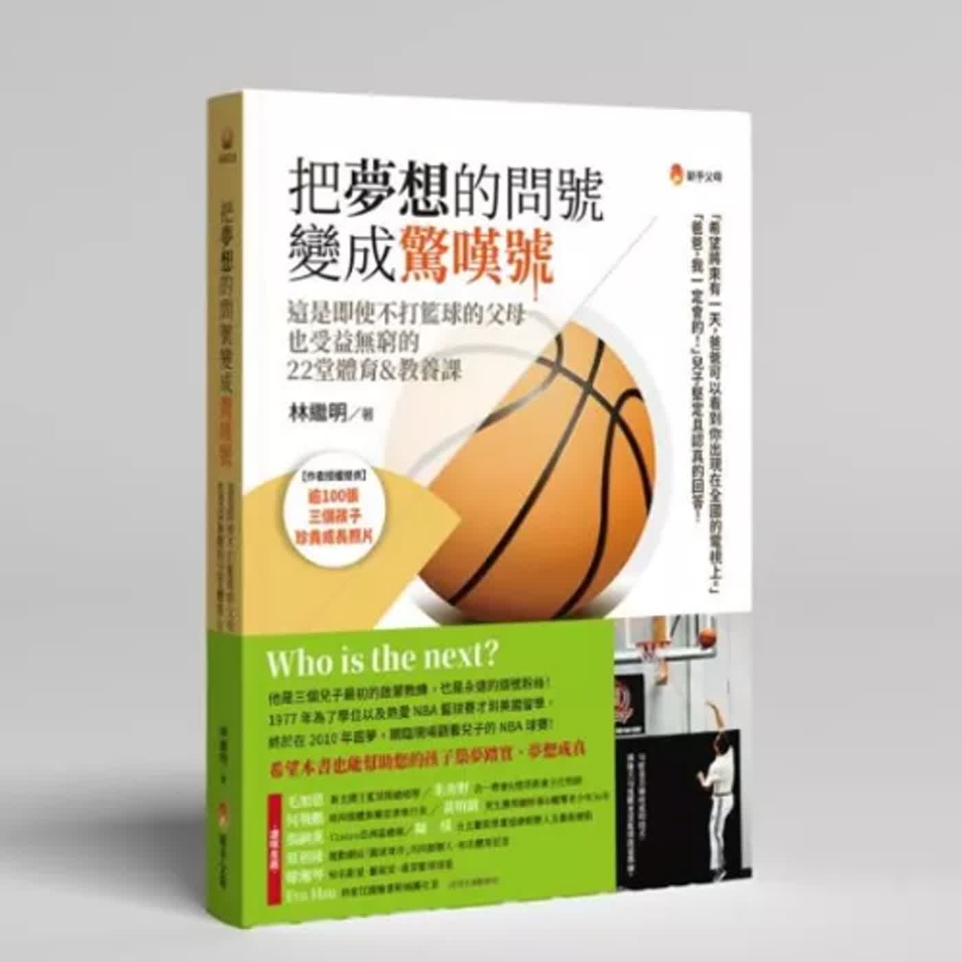 2024.02.16 范瑞杰的異想世界／范瑞杰【把夢想的問號變成驚嘆號】專訪 林繼明 episode artwork