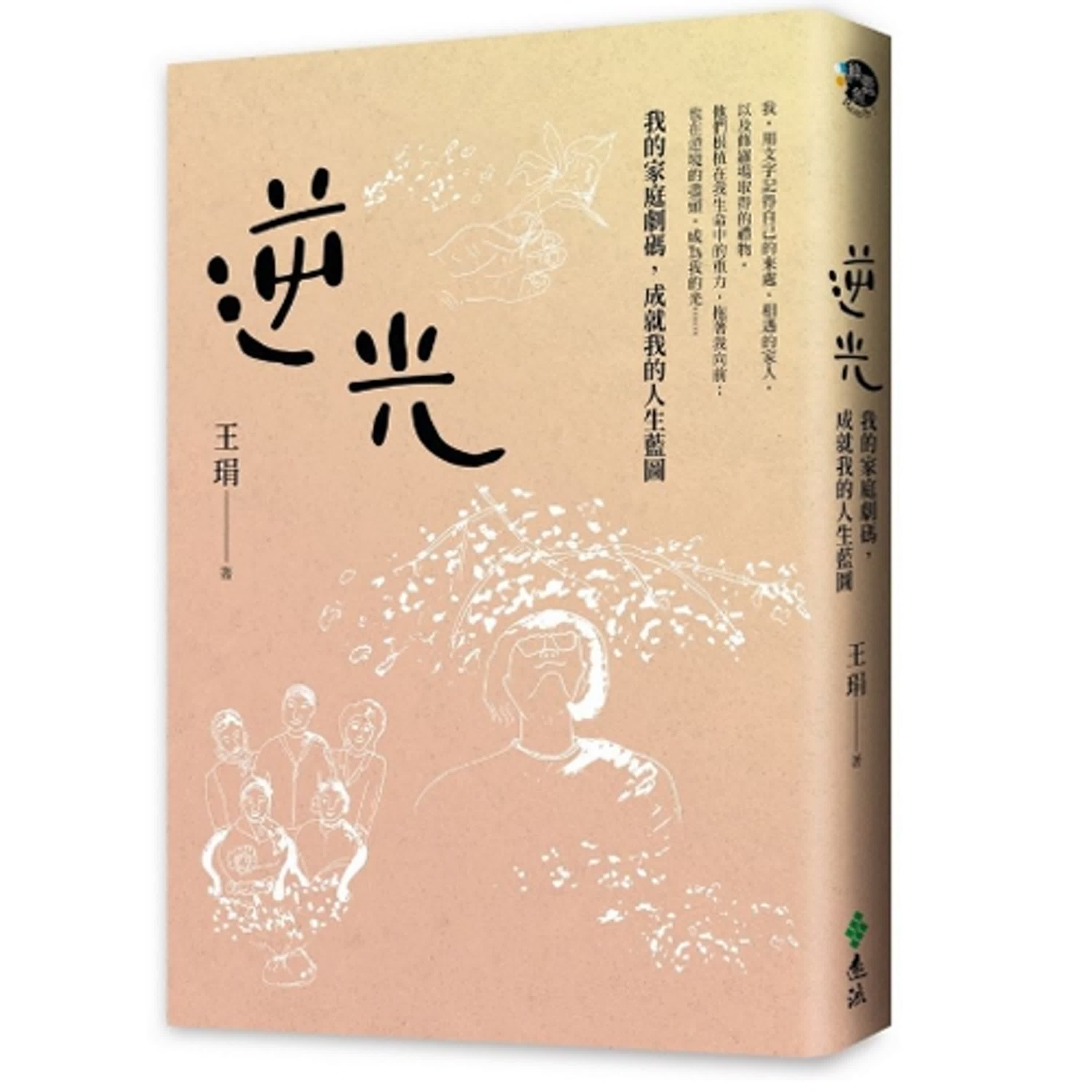 2024.07.12 范瑞杰的異想世界【逆光：閨密都是危險的】專訪 王琄 episode artwork