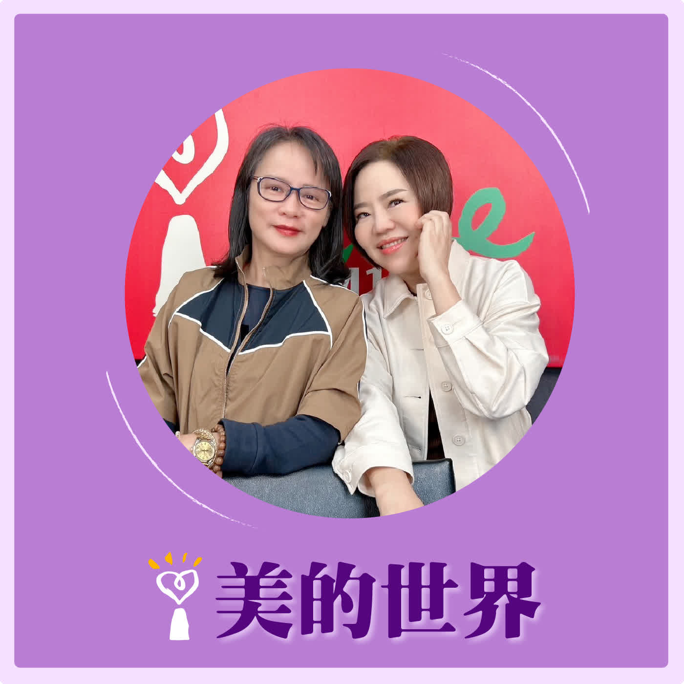 2026.05.21 美的世界【詩文選讀-杜牧《赤壁》、《山行》】專訪 區桂芝 episode artwork