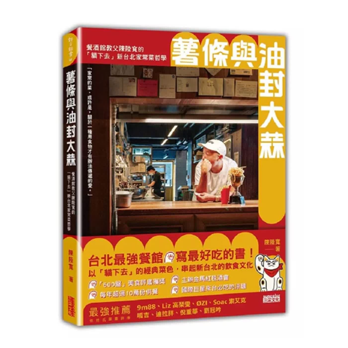 2023.11.24 范瑞杰的異想世界【薯條與油封大蒜】專訪 陳陸寬 episode artwork