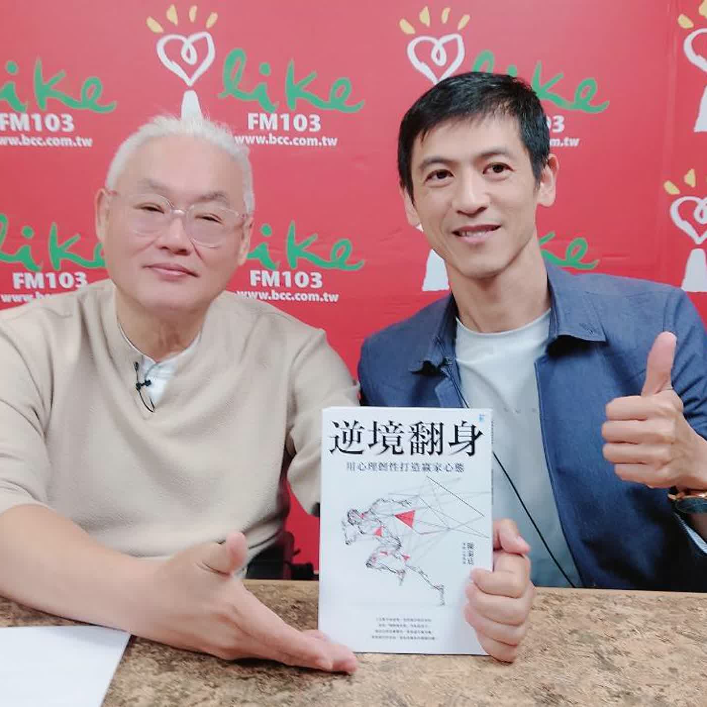 2026.04.24 范瑞杰的異想世界【我幫運動選手逆境翻身】專訪 運動心理教練 陳泰廷 episode artwork