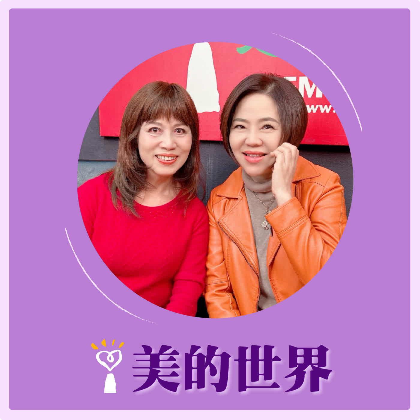2026.04.01 美的世界【人物選讀－曠世女詞人李清照】專訪 彰化師範大學國文系所教授 張麗珠 episode artwork