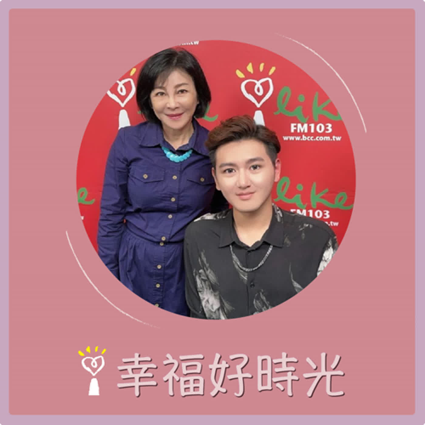 2024.04.18 幸福好時光／吳淡如【輪椅出走，找到生命的精采】專訪 富0 episode artwork
