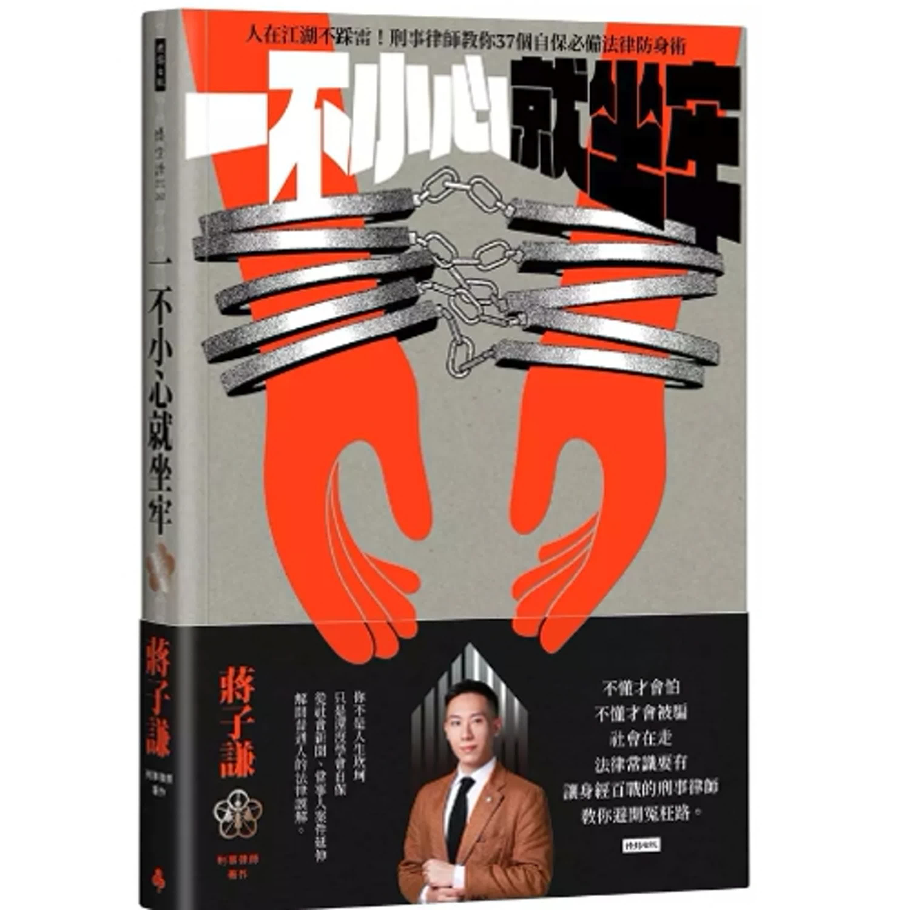 2024.08.02 范瑞杰的異想世界【一不小心就坐牢】專訪 蔣子謙 episode artwork