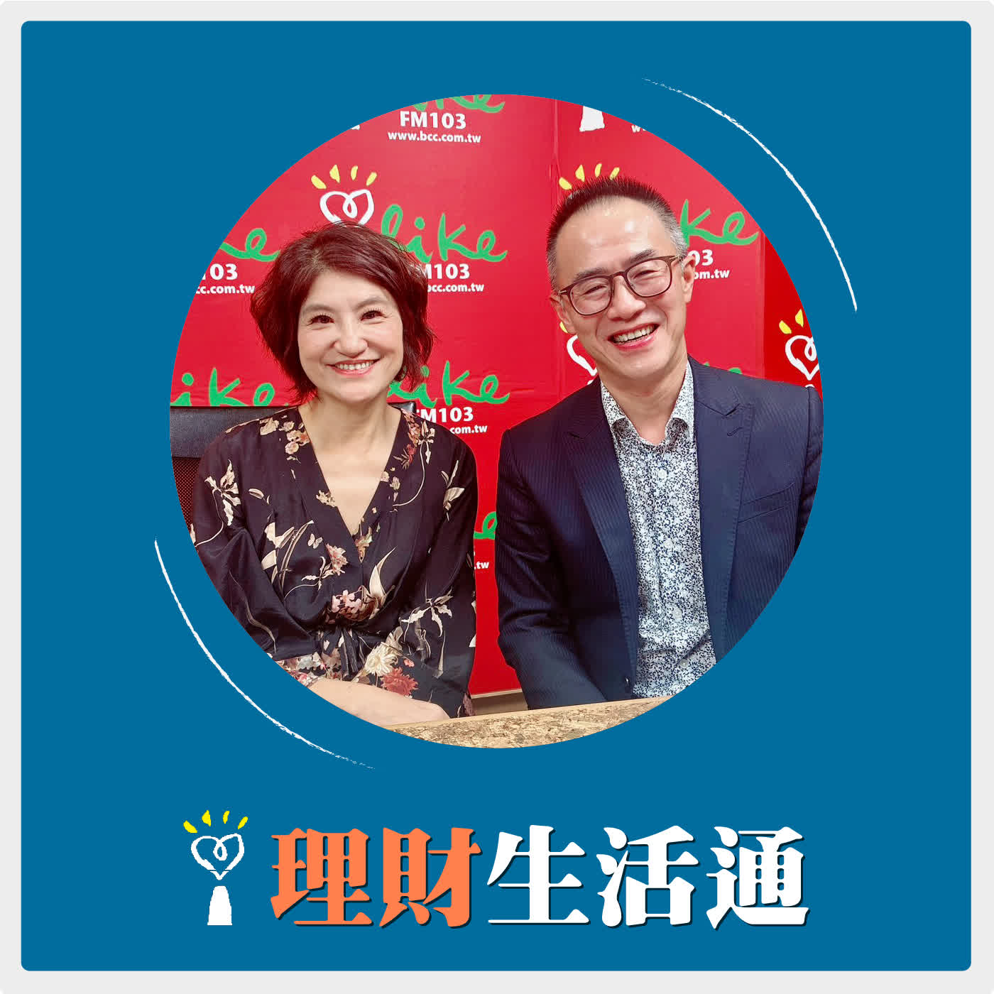 2026.04.16 理財生活通／夏韻芬【當市值遇見主動 台股投資升級啟動】專訪 統一投信協理 袁永騰 episode artwork