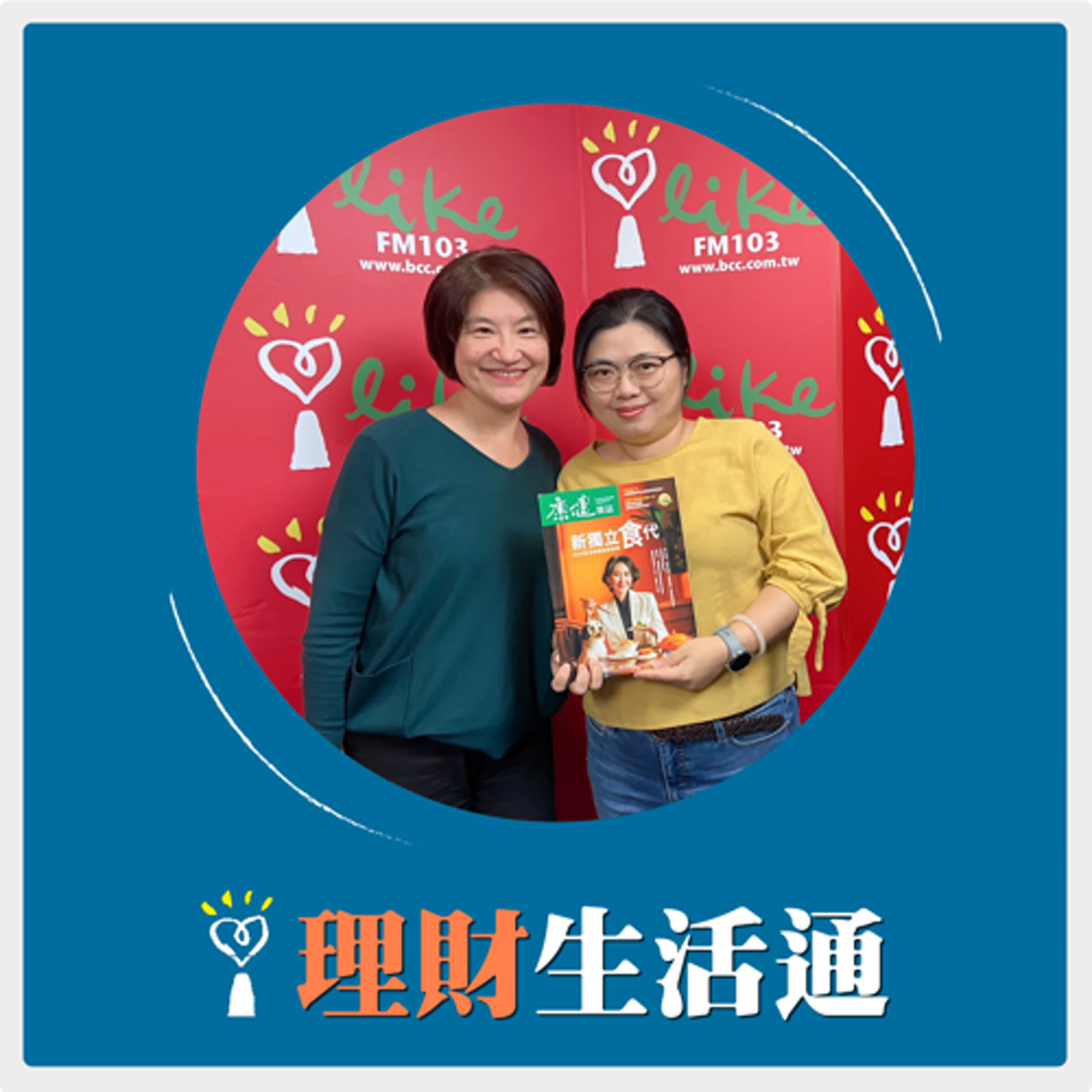 2025.03.21 理財生活通／夏韻芬【新獨立食代來了 ! 最新飲食關鍵解碼】專訪 林慧淳 episode artwork