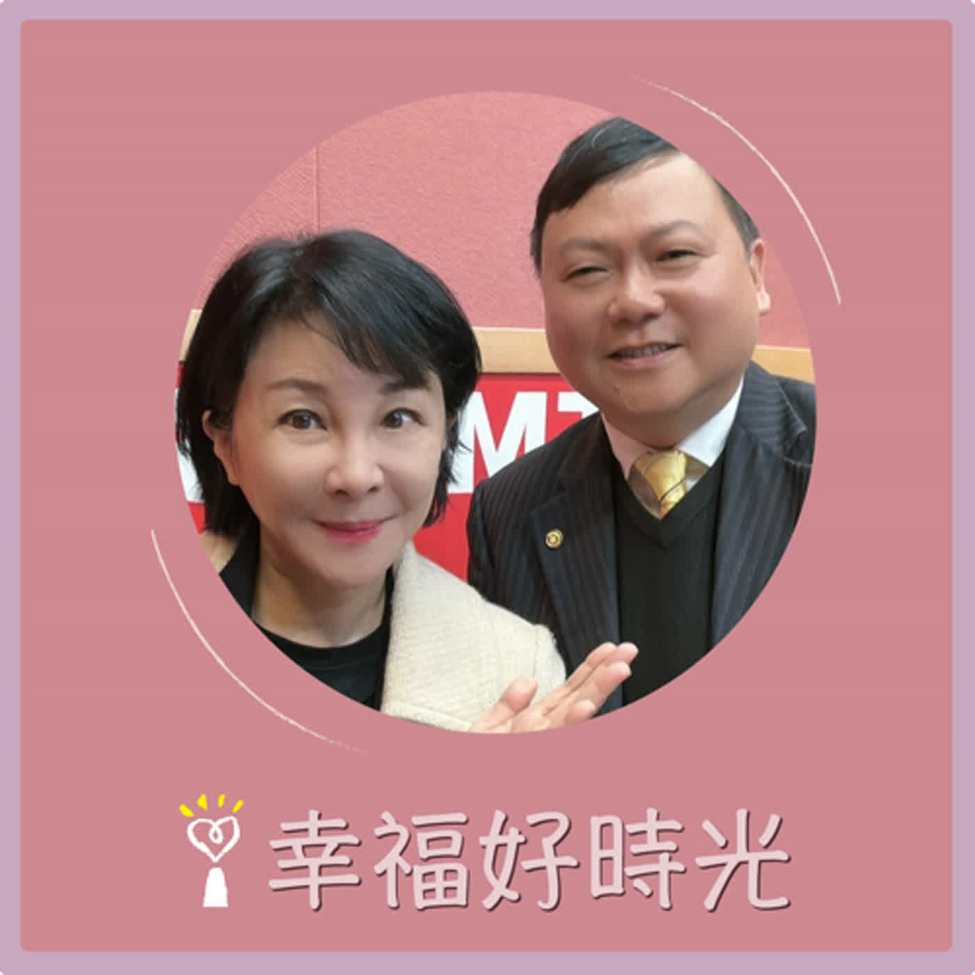 2024.03.07 幸福好時光／吳淡如【調控房市再出招！財政部調整豪宅門檻，交易稅負加重】專訪 陳俊宏 episode artwork