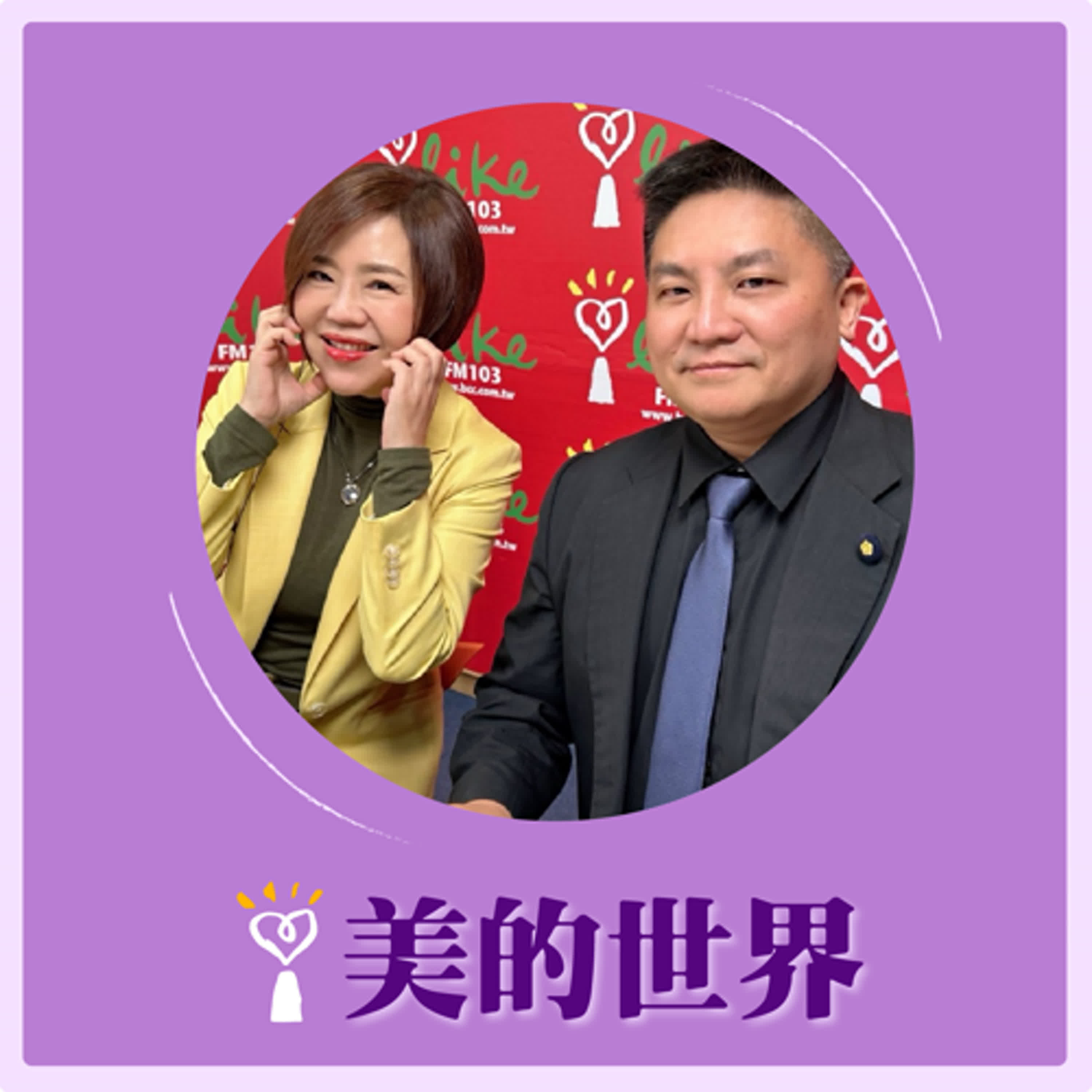 2025.01.06 美的世界／于美人【我們對司法懂多少？】專訪 立法委員 吳宗憲 episode artwork