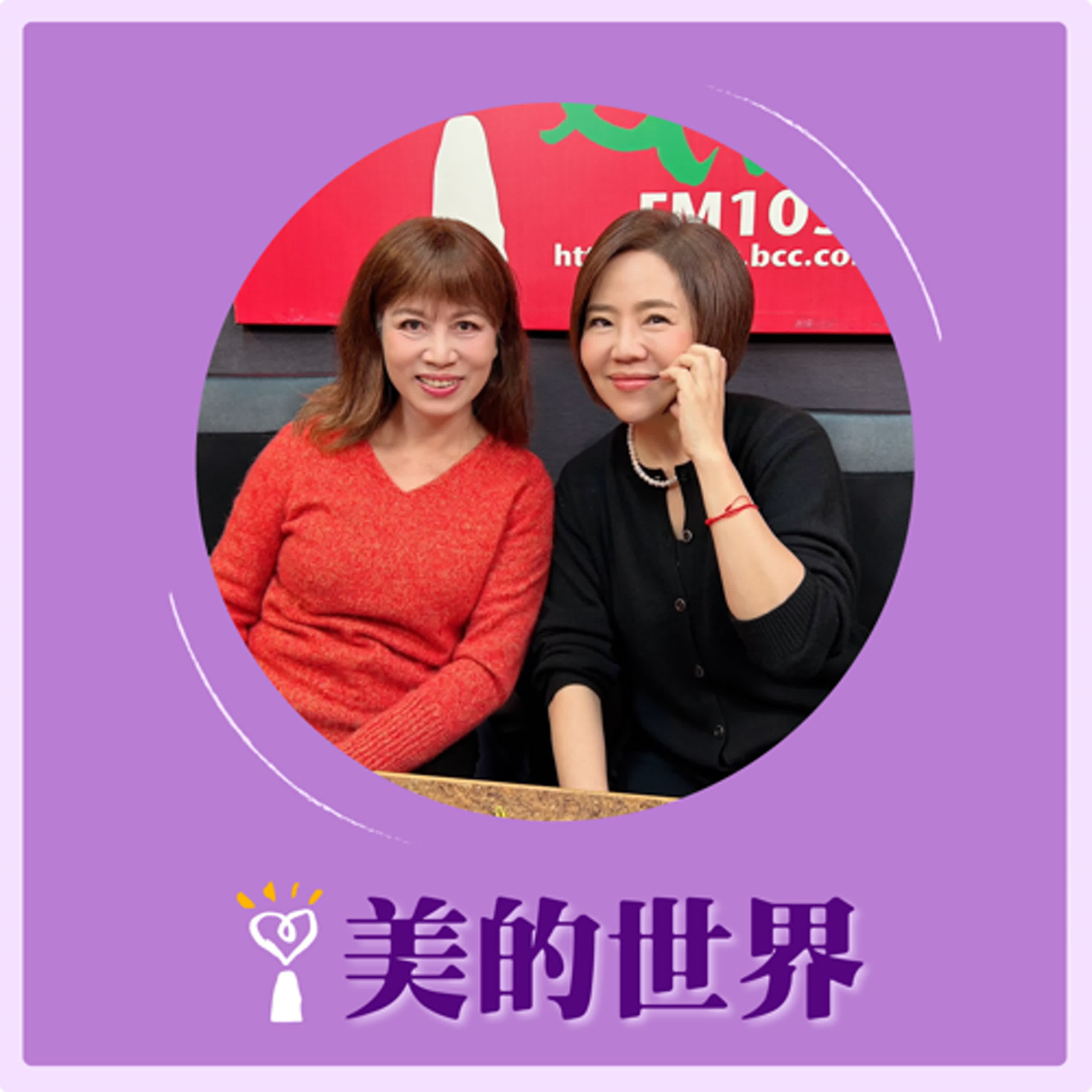 2025.03.06 美的世界／于美人【白話小說選讀—《警世通言》莊子試妻】專訪 彰化師範大學國文系所 教授 張麗珠 episode artwork