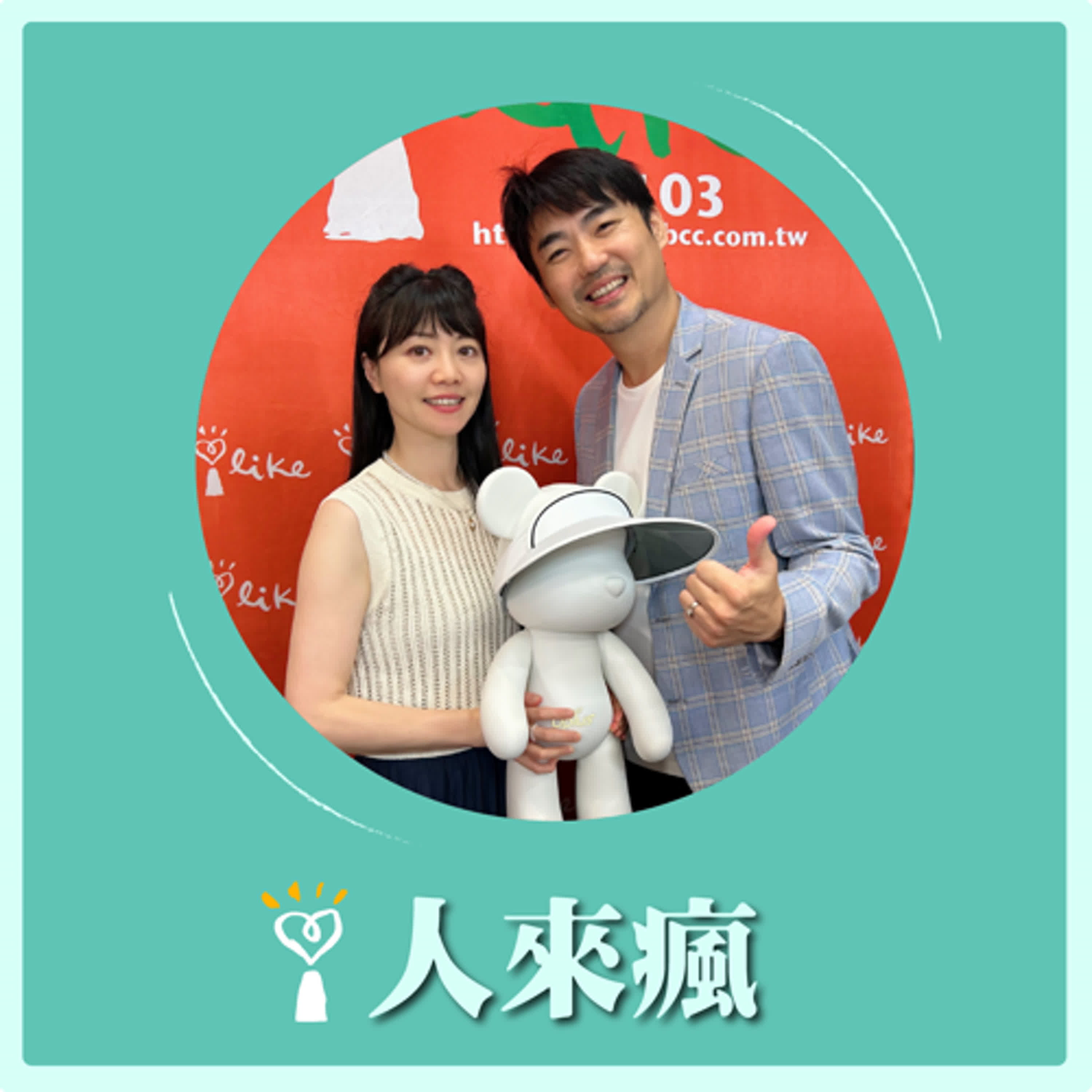 2024.09.05 人來瘋 高嘉瑜來了【嘉瑜不想曬黑】專訪 楊脩生 episode artwork