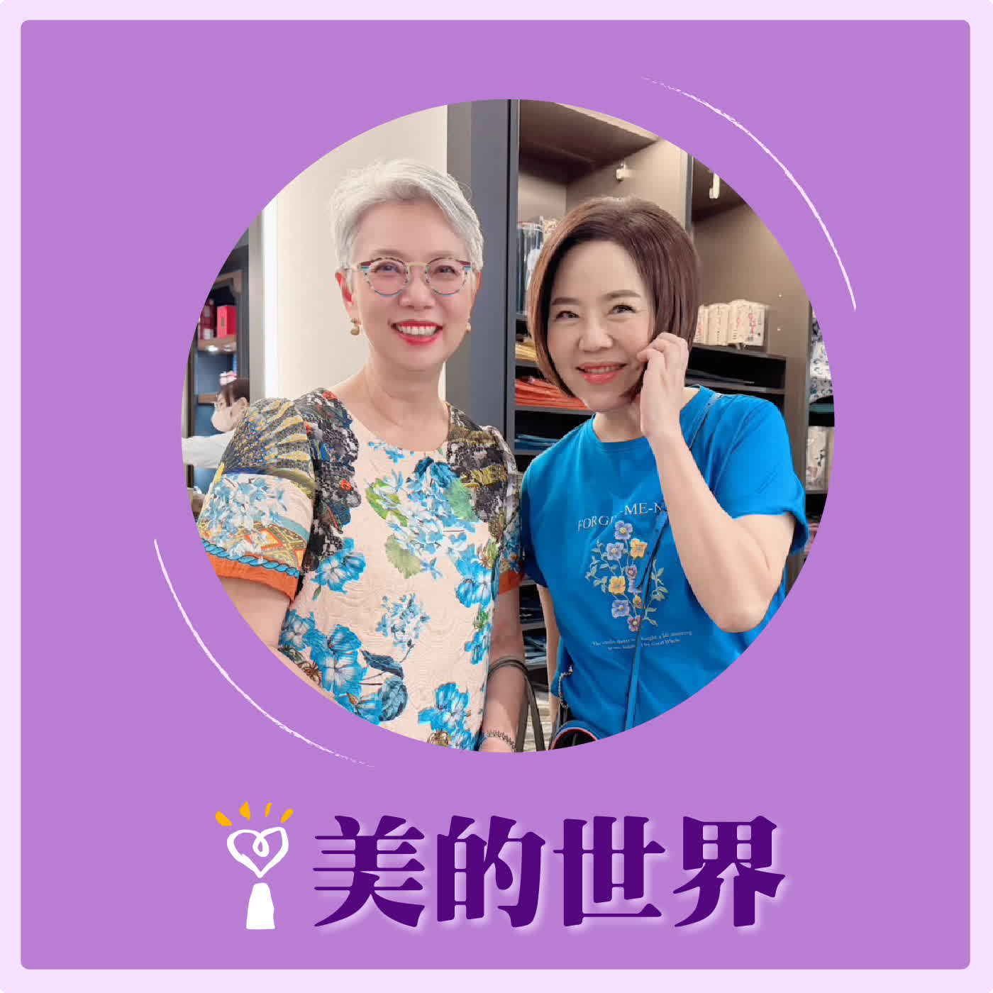 2026.07.08 美的世界【故宮尋寶記 -《龍藏經》：皇權．信仰．藝術的盛世交響】專訪 藍海文化力協會創辦人 梁惠生 episode artwork
