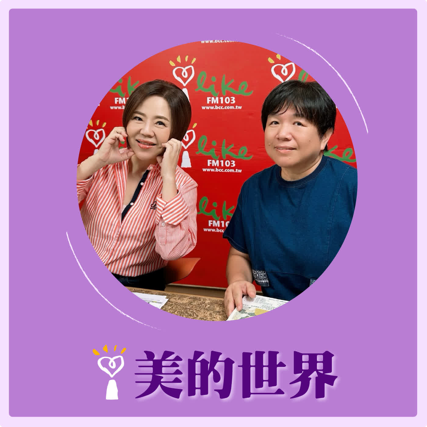 2026.01.15 美的世界【當精神科醫師變成病人家屬】專訪 吳佳璇醫師 episode artwork