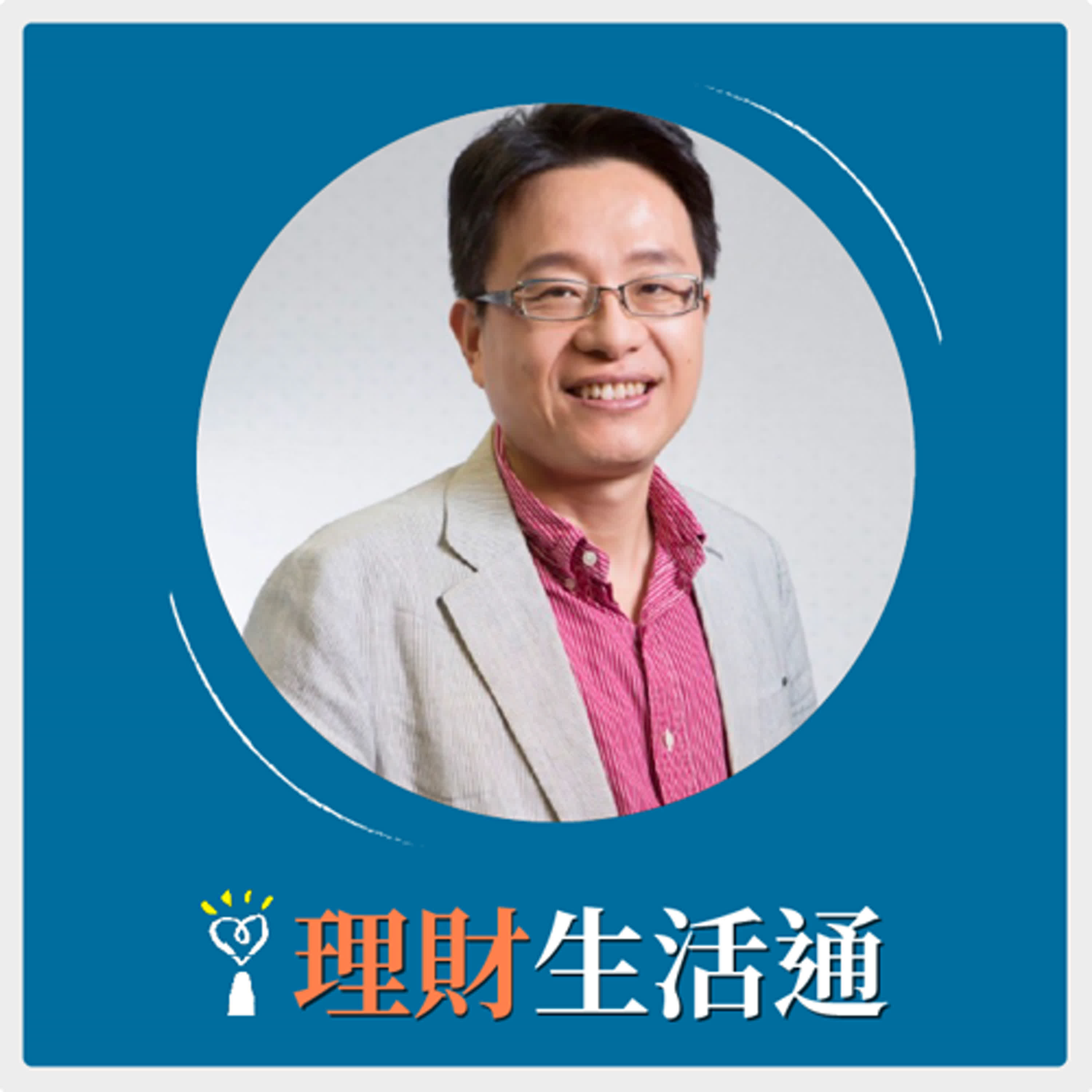 2024.08.26 理財生活通／夏韻芬【未來的投資機會在哪裡 ? 台廠有供應鏈概念股嗎 ?】專訪 林宏文 episode artwork