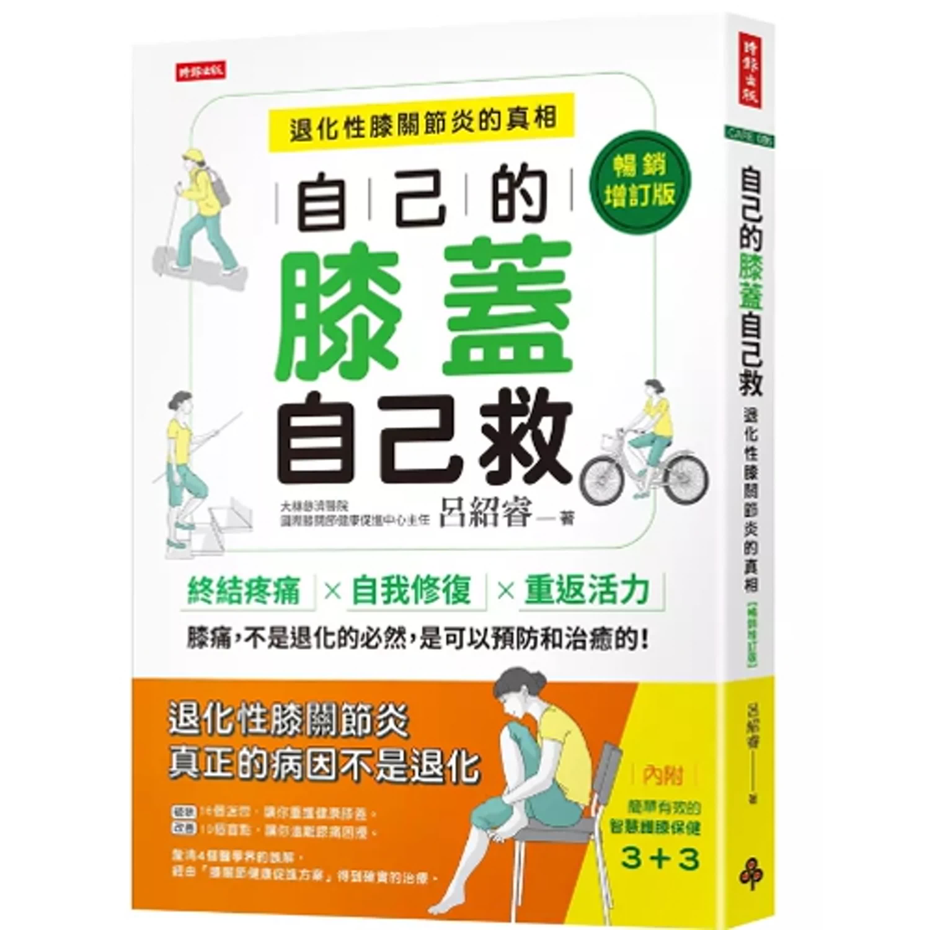 2024.09.20 范瑞杰的異想世界【自己的膝蓋自己救: 退化性膝關節炎的真相】專訪 呂紹睿 episode artwork