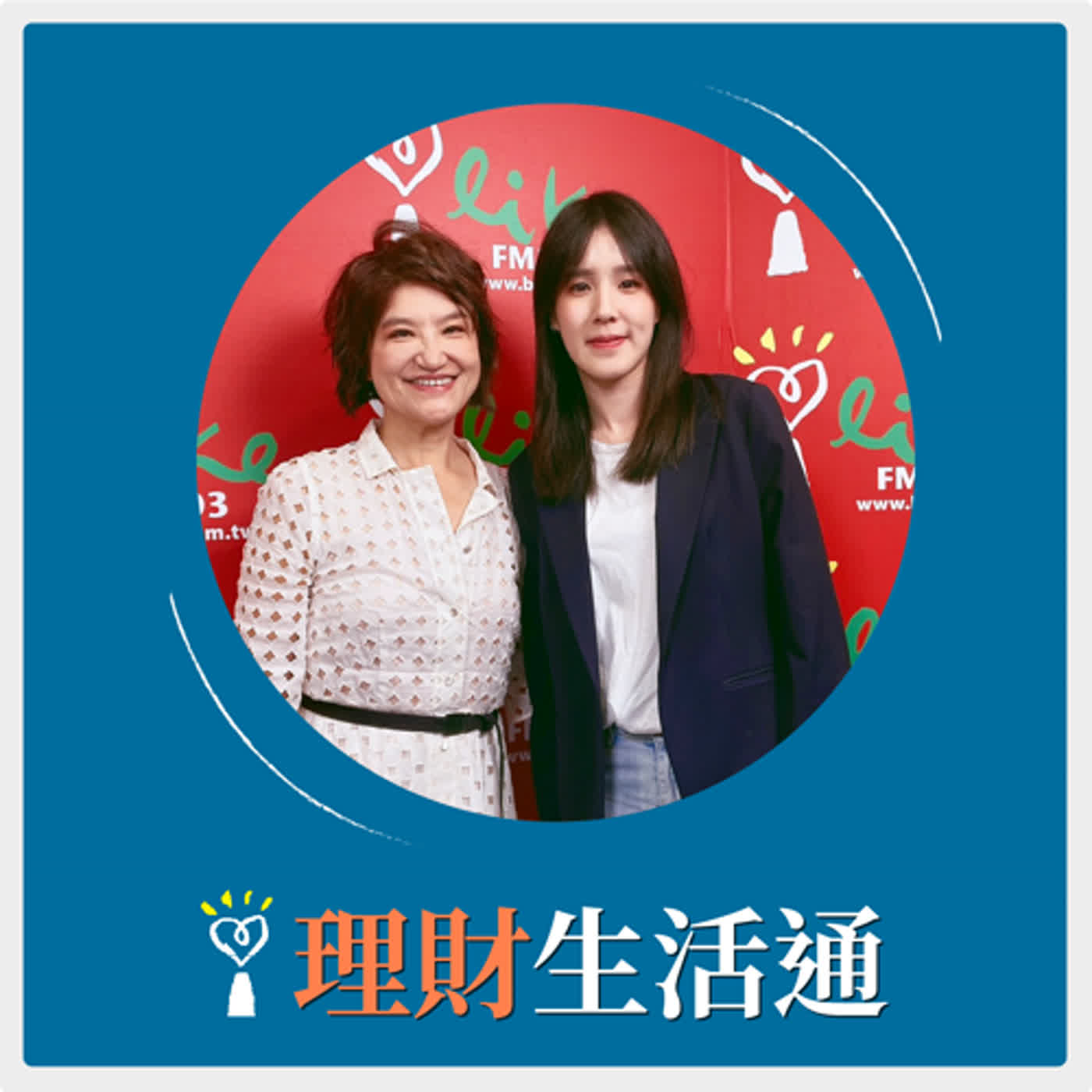 2024.06.18 理財生活通／夏韻芬【健保點值怎麼計算？】專訪 陳燕珩 episode artwork